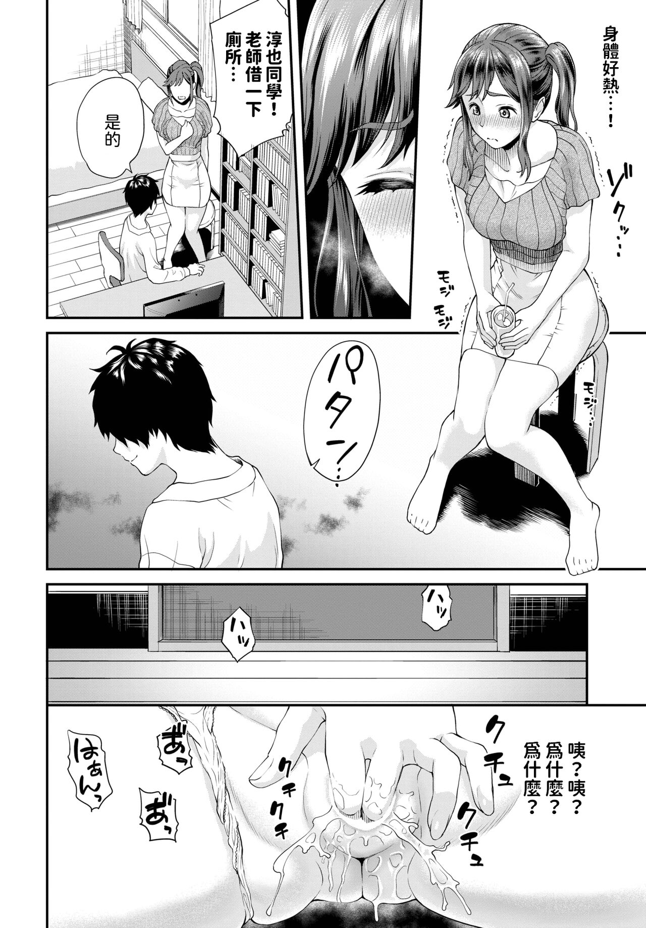 Kamimura-sensei ga Ochiru made page 4 full