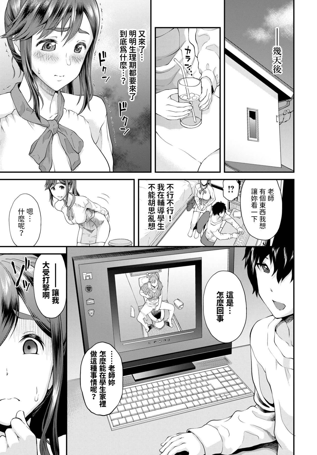 Kamimura-sensei ga Ochiru made page 7 full
