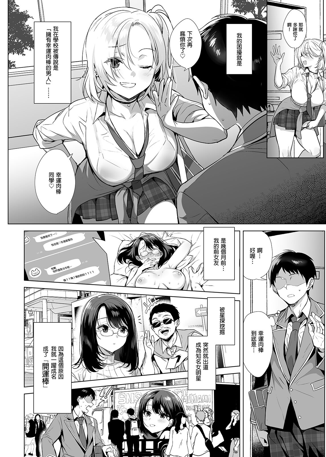 行列の出來るチンポ page 5 full