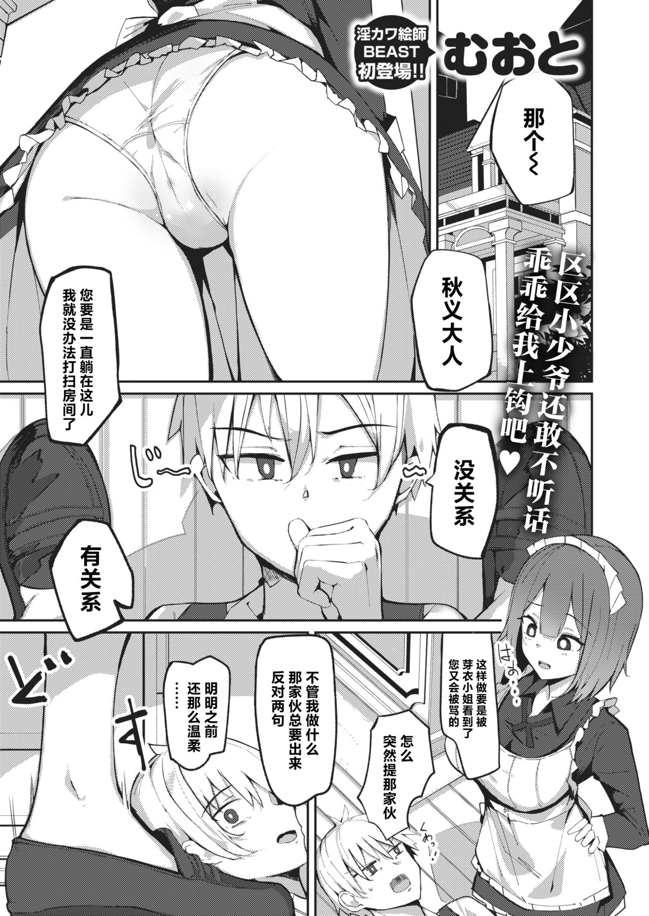 Mei-san no Hakarigoto - Housemaid's honey trap | 芽衣小姐的千层套路♡ page 1 full