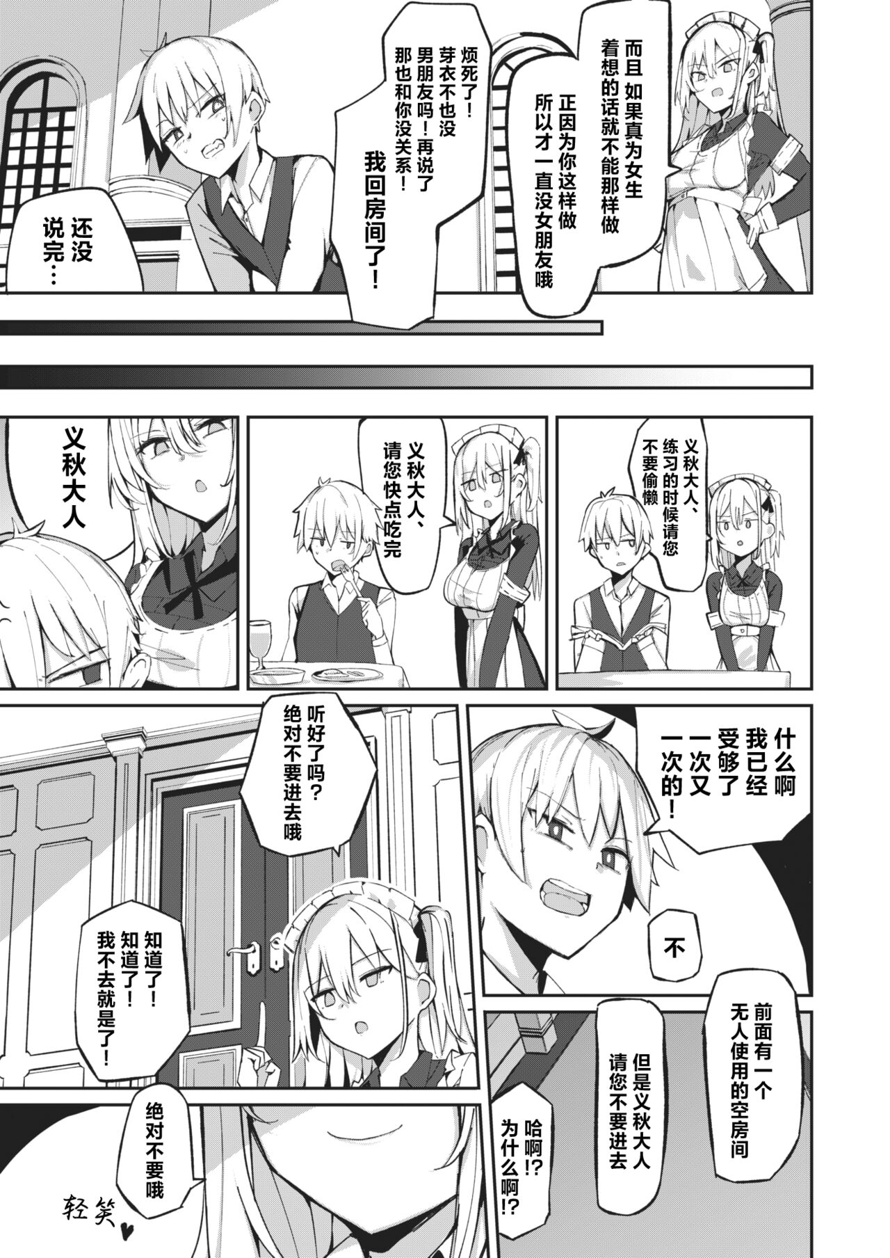 Mei-san no Hakarigoto - Housemaid's honey trap | 芽衣小姐的千层套路♡ page 4 full