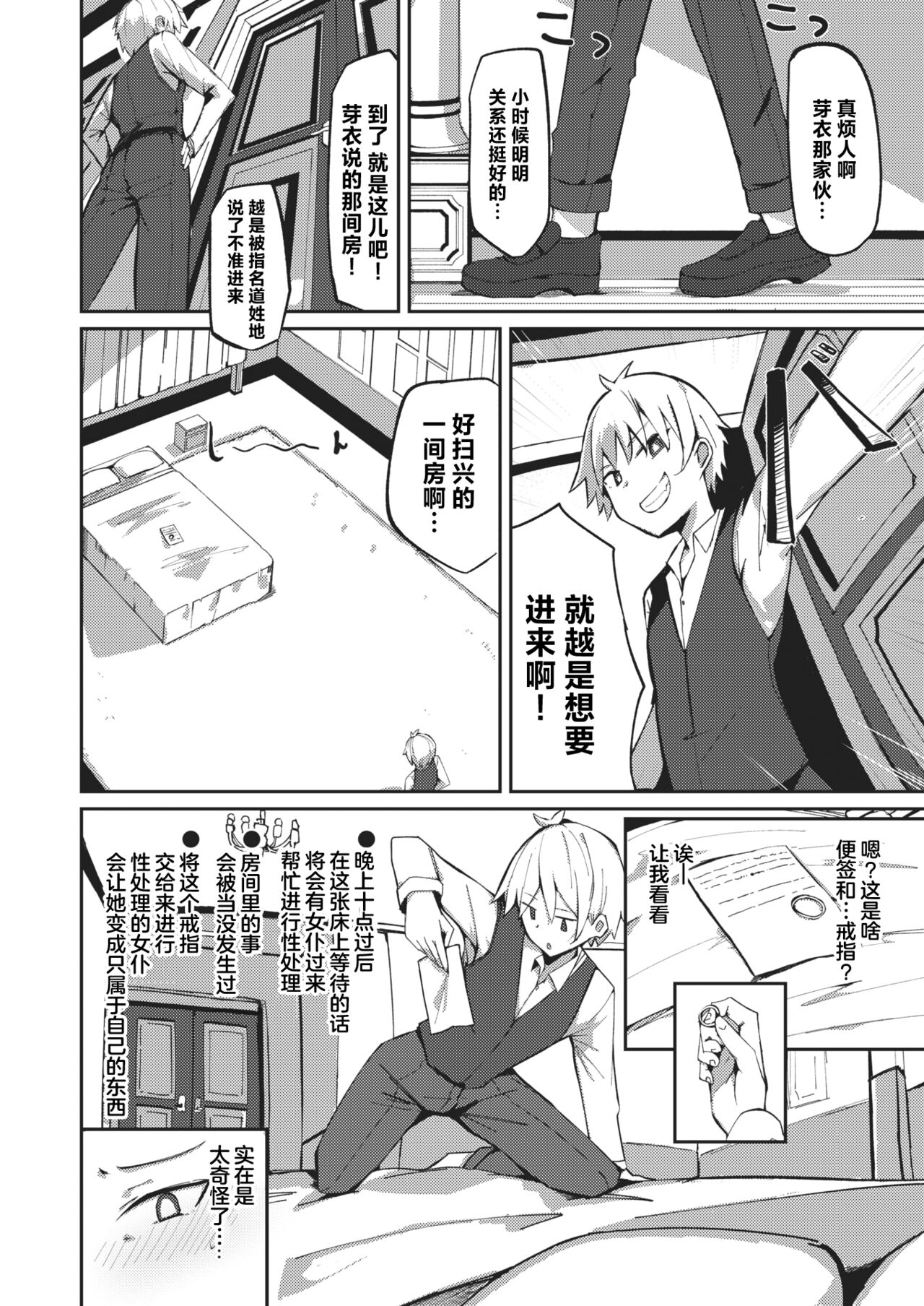 Mei-san no Hakarigoto - Housemaid's honey trap | 芽衣小姐的千层套路♡ page 5 full