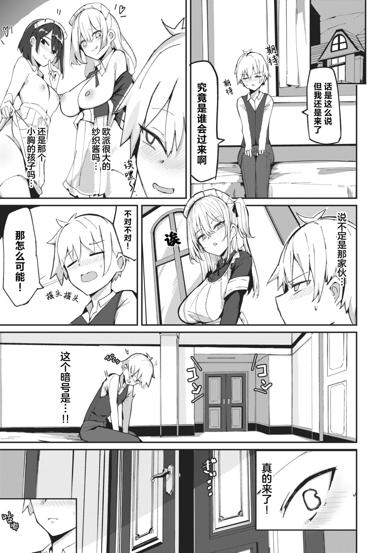 Mei-san no Hakarigoto - Housemaid's honey trap | 芽衣小姐的千层套路♡ page 6 full