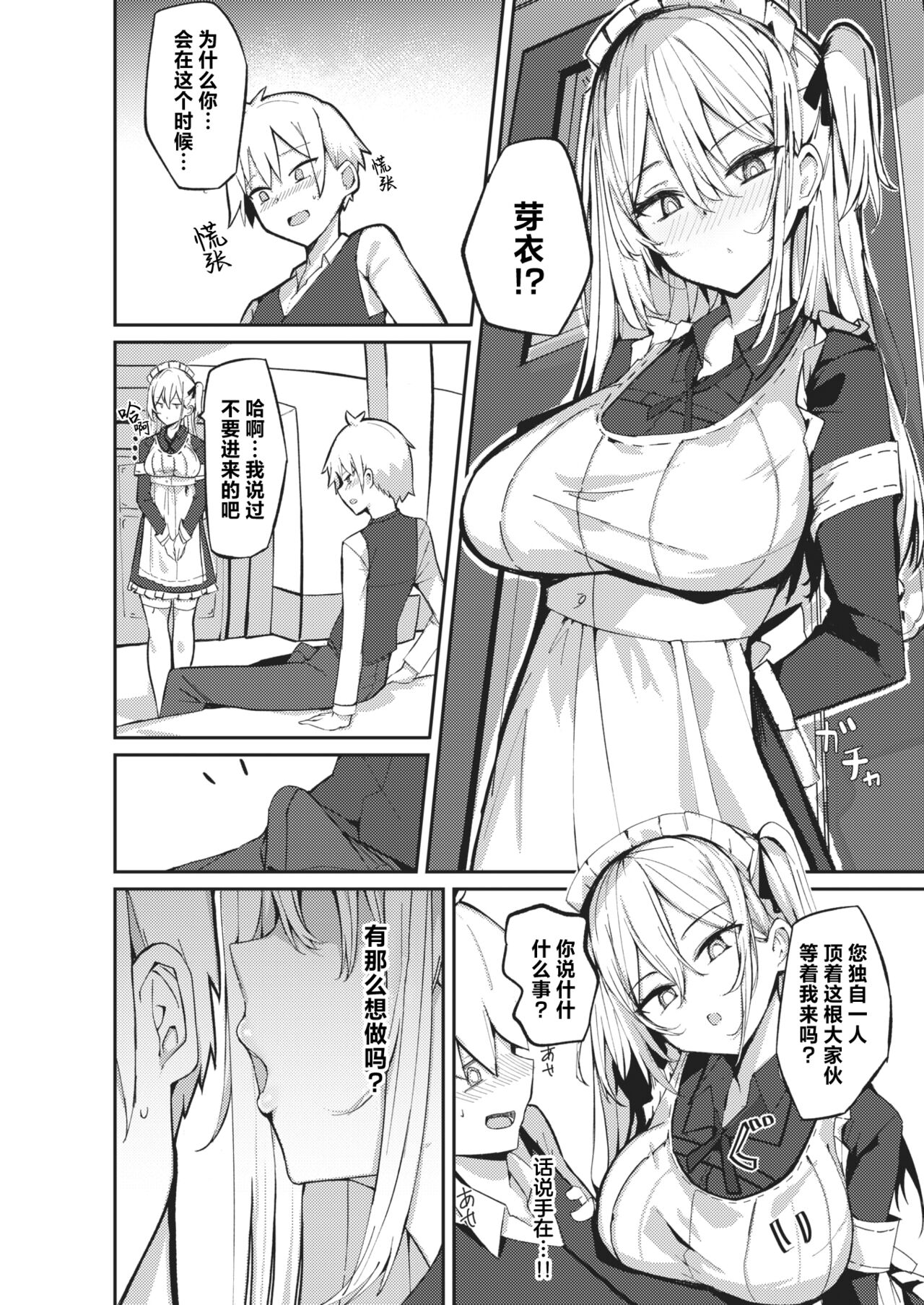 Mei-san no Hakarigoto - Housemaid's honey trap | 芽衣小姐的千层套路♡ page 7 full