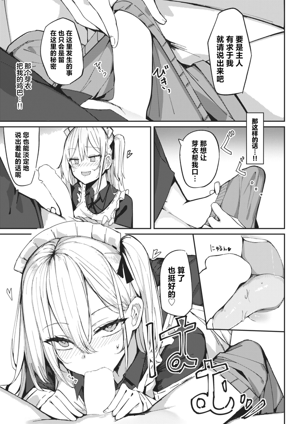 Mei-san no Hakarigoto - Housemaid's honey trap | 芽衣小姐的千层套路♡ page 8 full