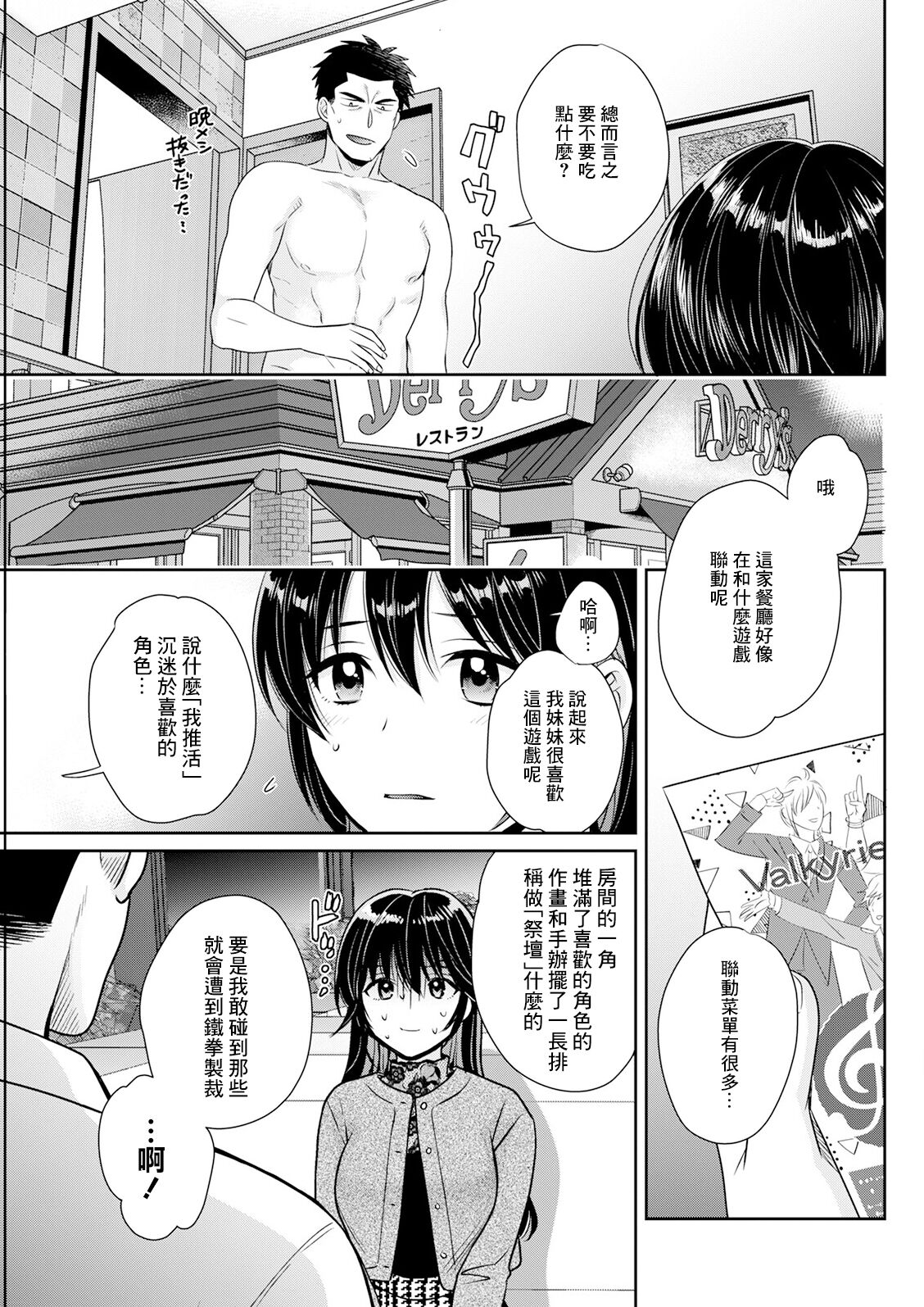 コンビニバイトのむちむち女子がどう見ても俺に発情している 第3話 page 3 full