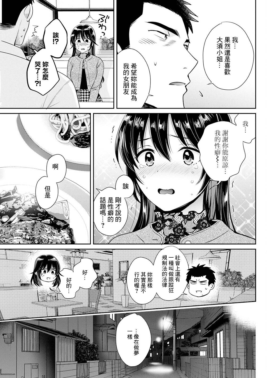 コンビニバイトのむちむち女子がどう見ても俺に発情している 第3話 page 5 full