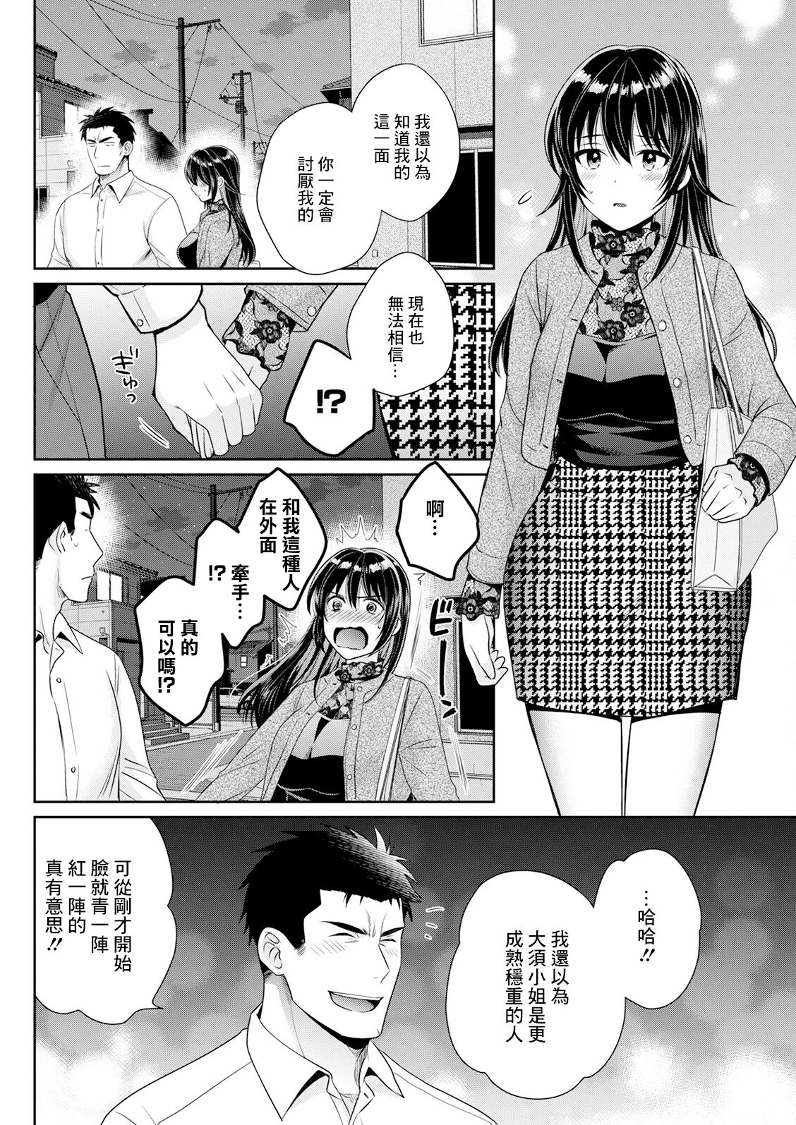 コンビニバイトのむちむち女子がどう見ても俺に発情している 第3話 page 6 full