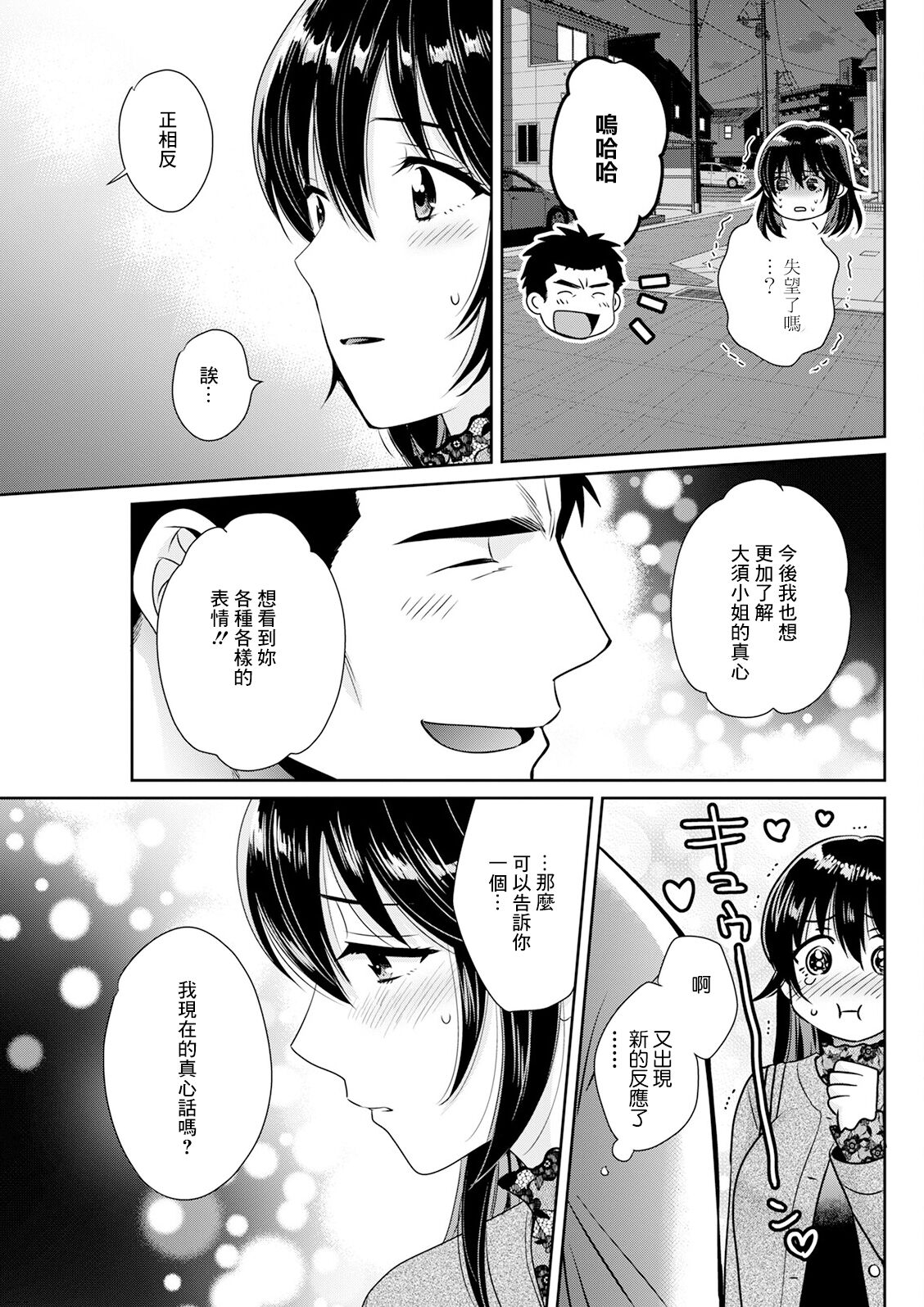 コンビニバイトのむちむち女子がどう見ても俺に発情している 第3話 page 7 full