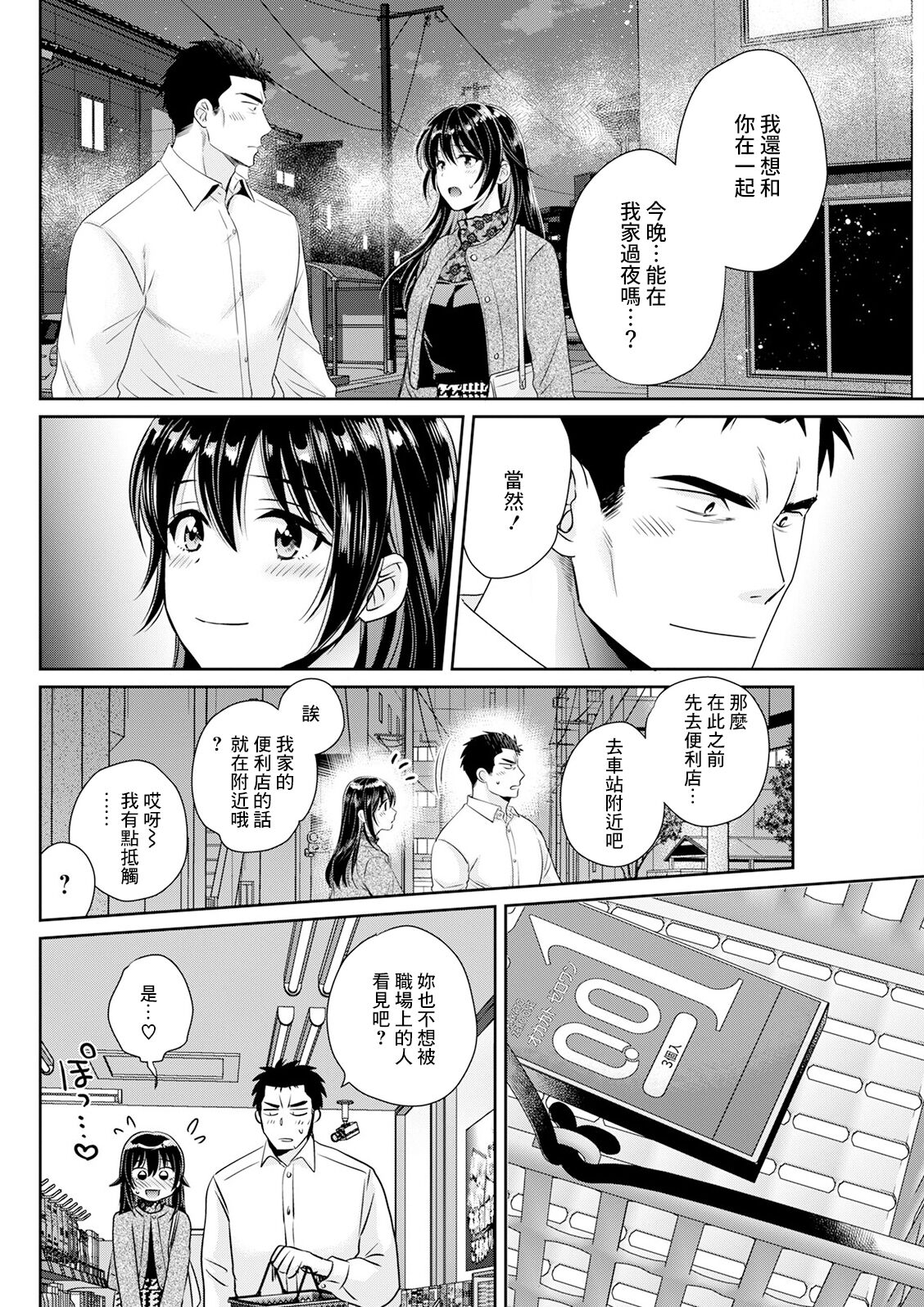 コンビニバイトのむちむち女子がどう見ても俺に発情している 第3話 page 8 full