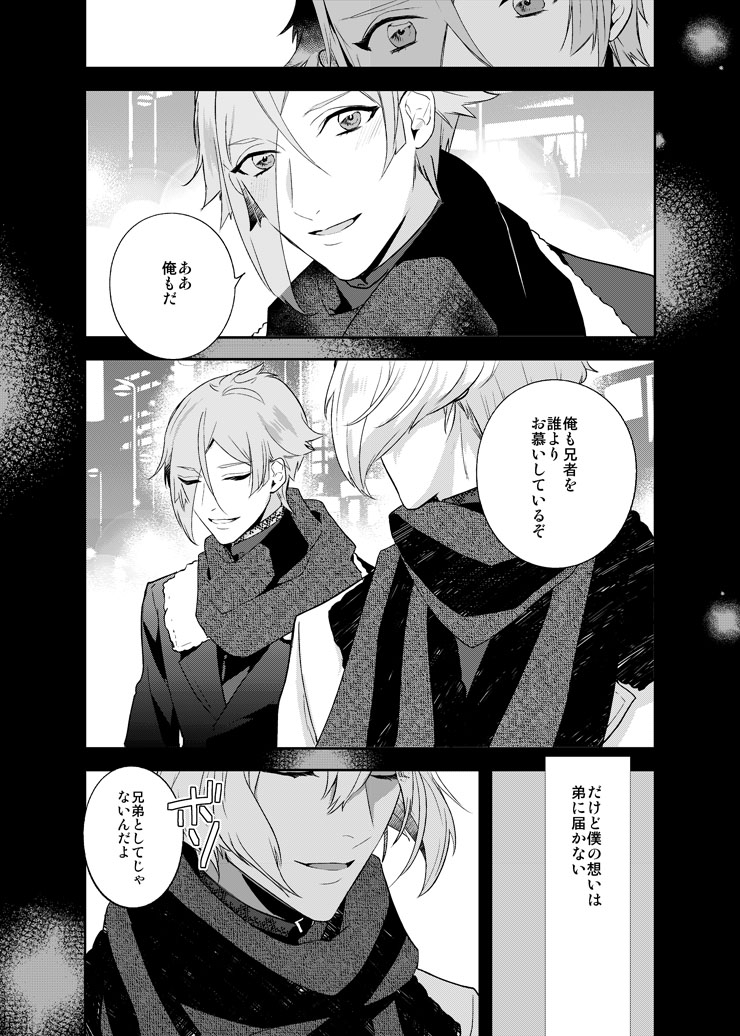 Hoshi no shita de page 3 full