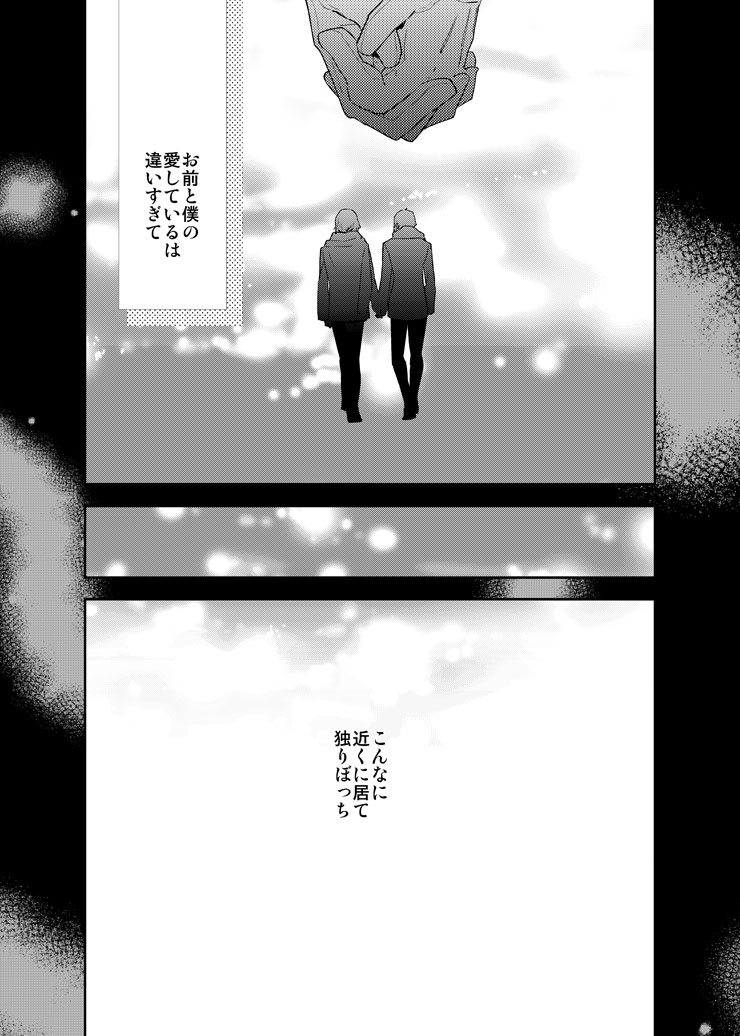 Hoshi no shita de page 4 full