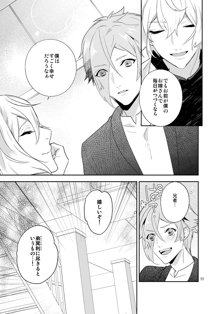 Hoshi no shita de page 8 full