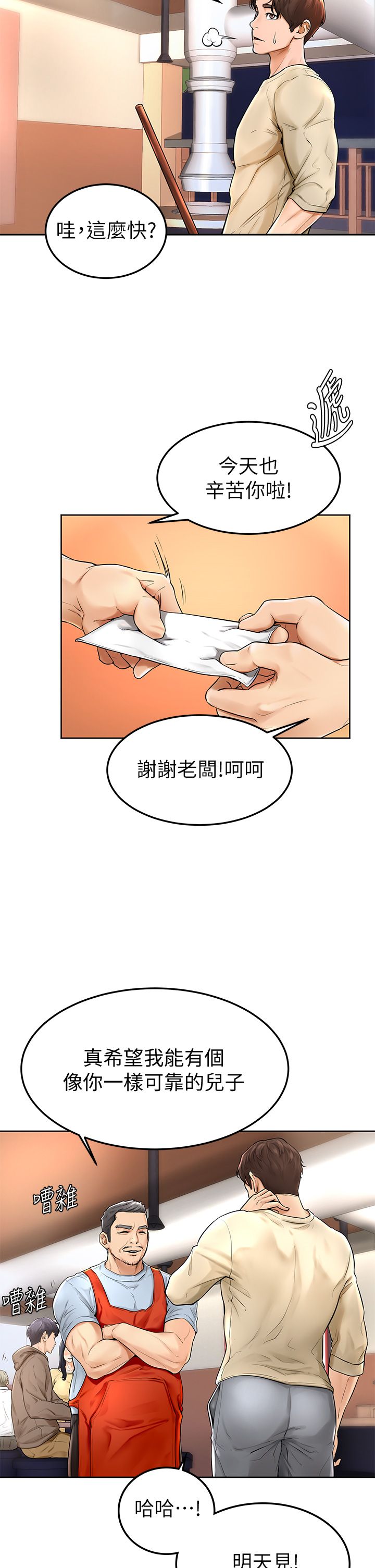 学弟，甘巴爹捏！1-45 完结 page 3 full