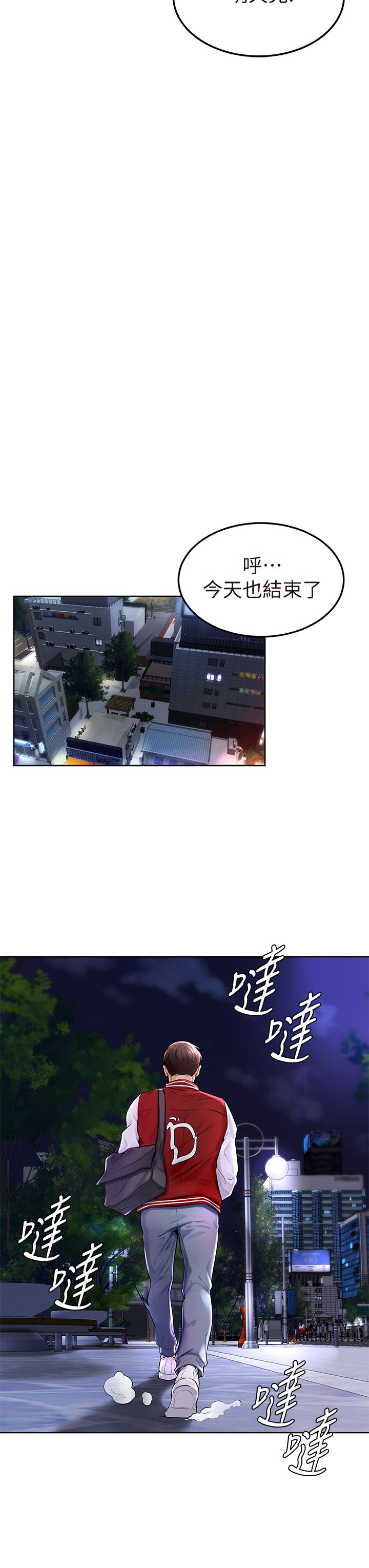 学弟，甘巴爹捏！1-45 完结 page 4 full