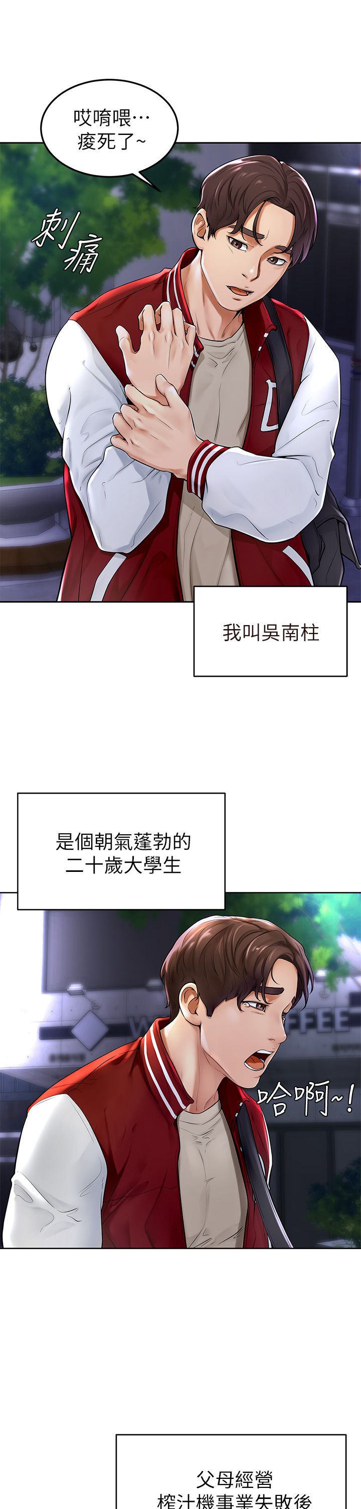 学弟，甘巴爹捏！1-45 完结 page 5 full