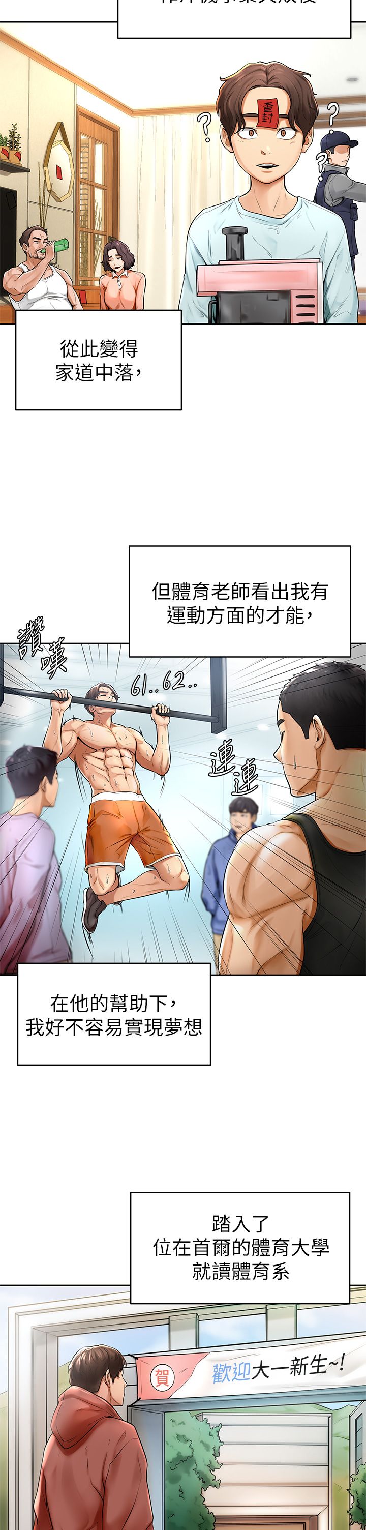 学弟，甘巴爹捏！1-45 完结 page 6 full