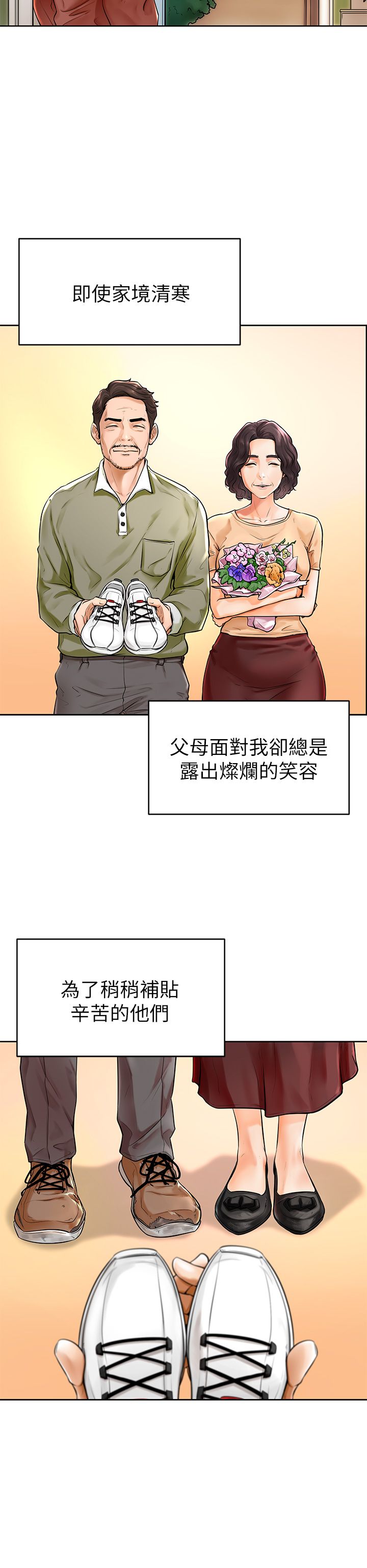 学弟，甘巴爹捏！1-45 完结 page 7 full