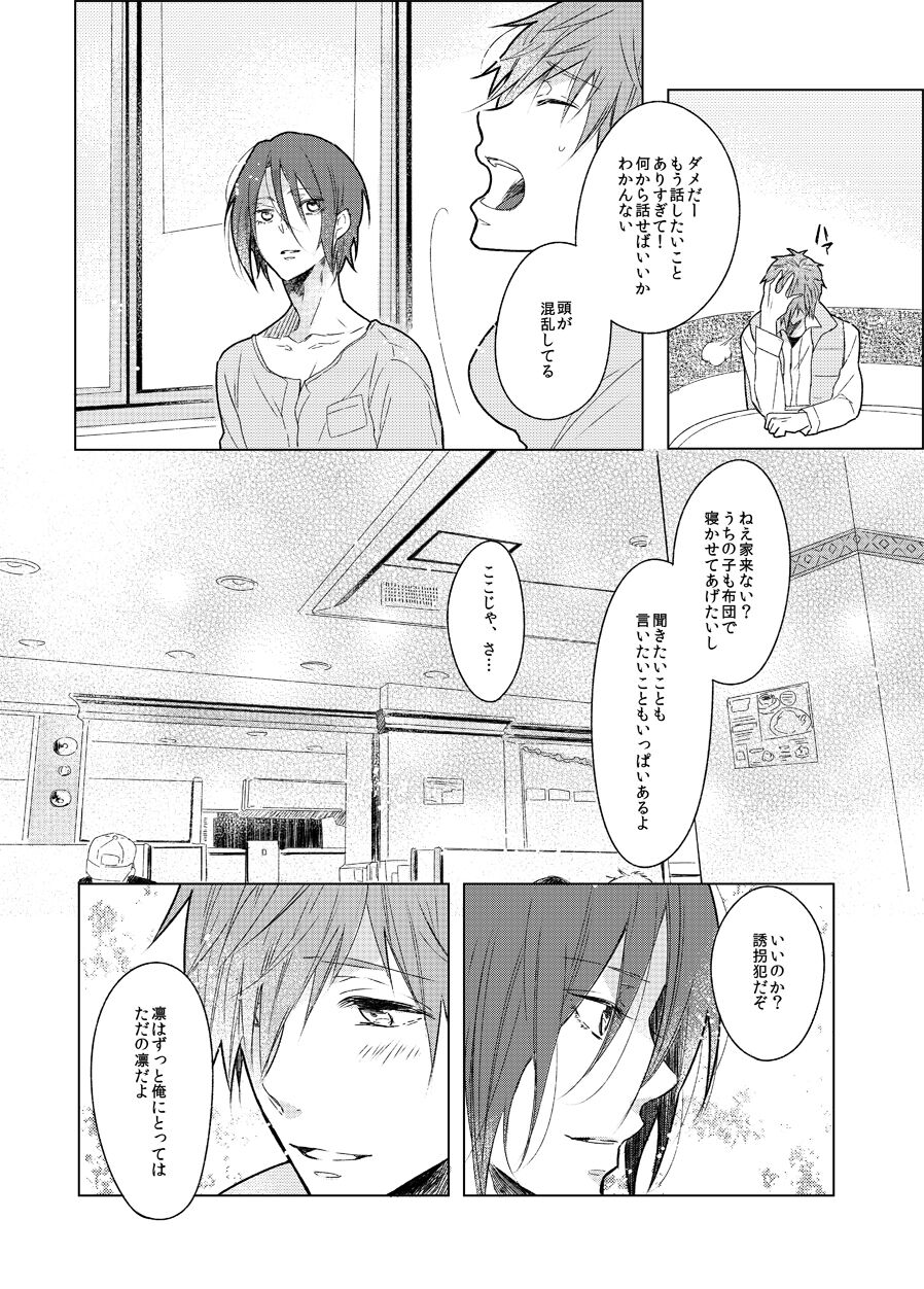 Sono hanawomiru na page 10 full