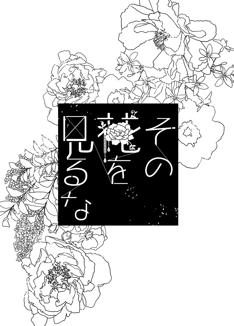 Sono hanawomiru na page 2 full