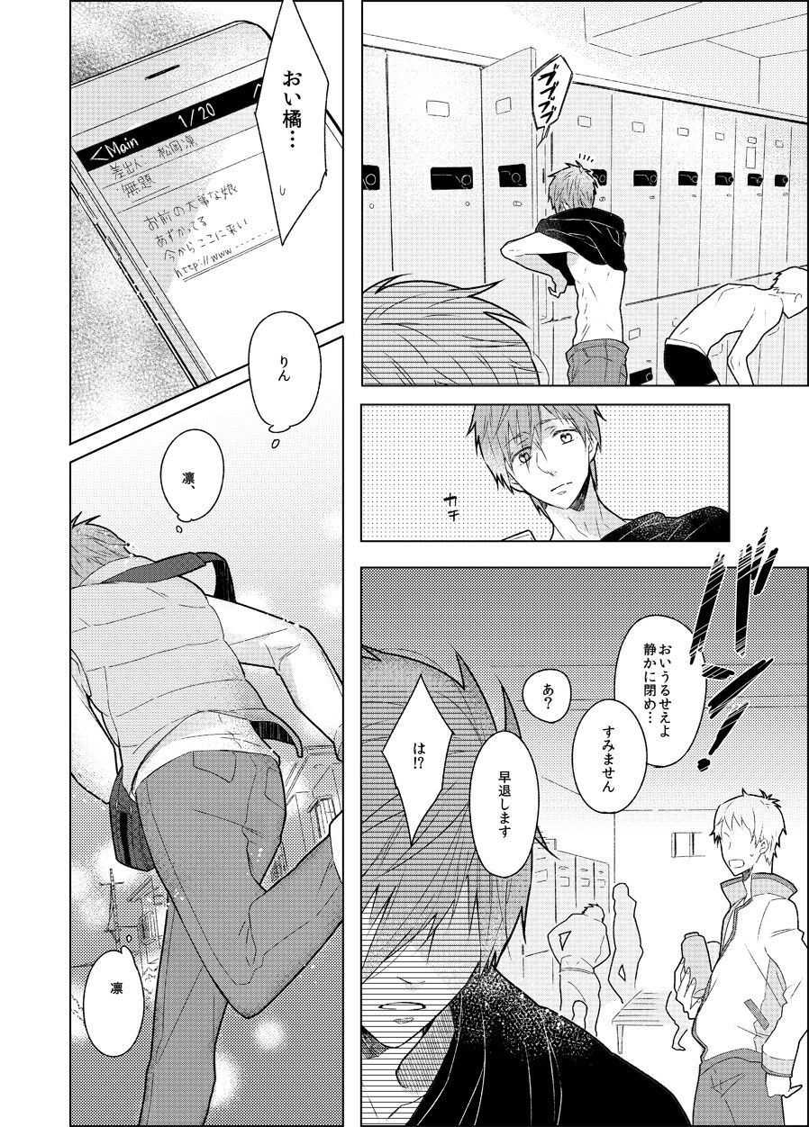 Sono hanawomiru na page 6 full