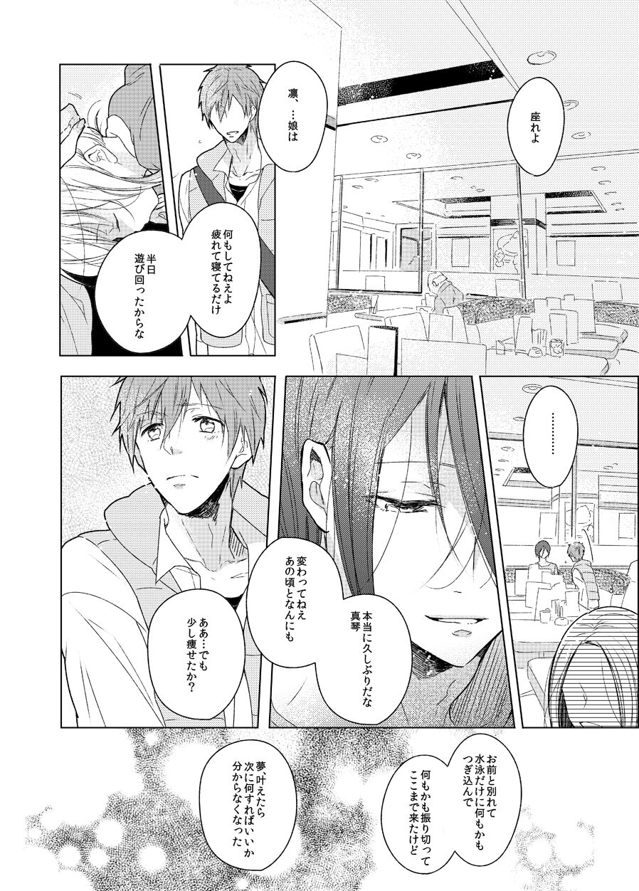 Sono hanawomiru na page 8 full