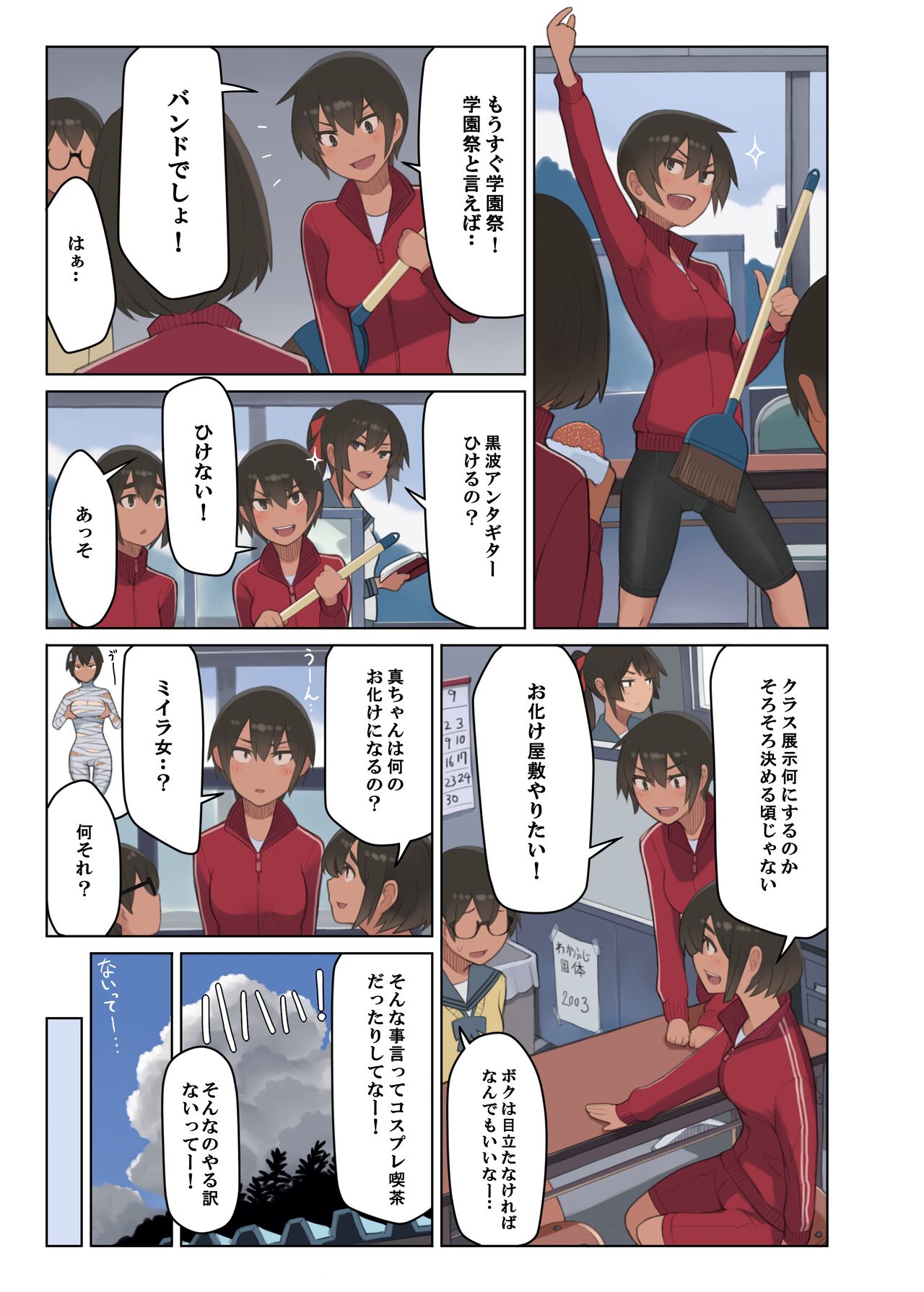 Gakuen-sai wa Banī Kissa! page 2 full