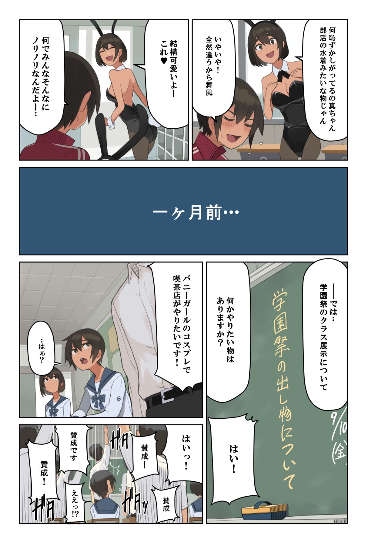 Gakuen-sai wa Banī Kissa! page 4 full