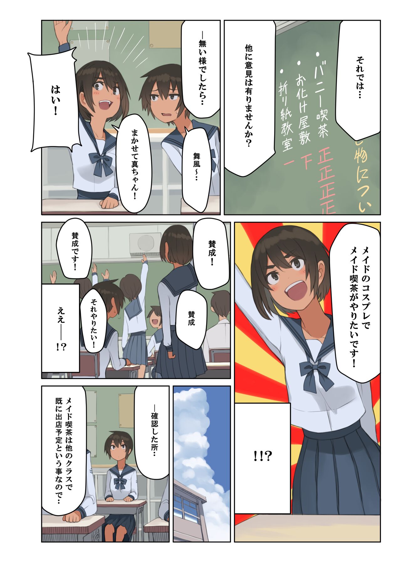 Gakuen-sai wa Banī Kissa! page 5 full