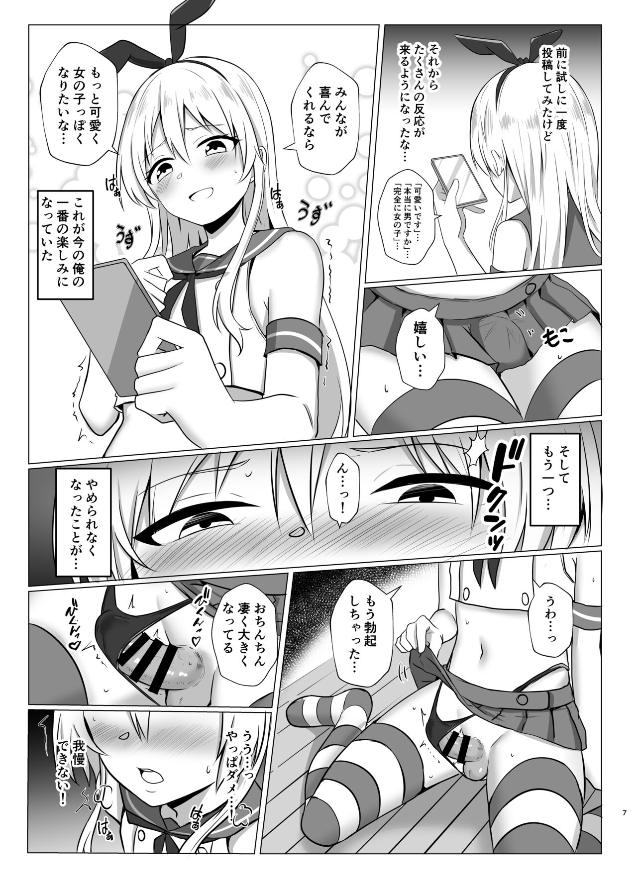 Shimakaze-kun ni Natte Onani shi Chau Hon page 6 full