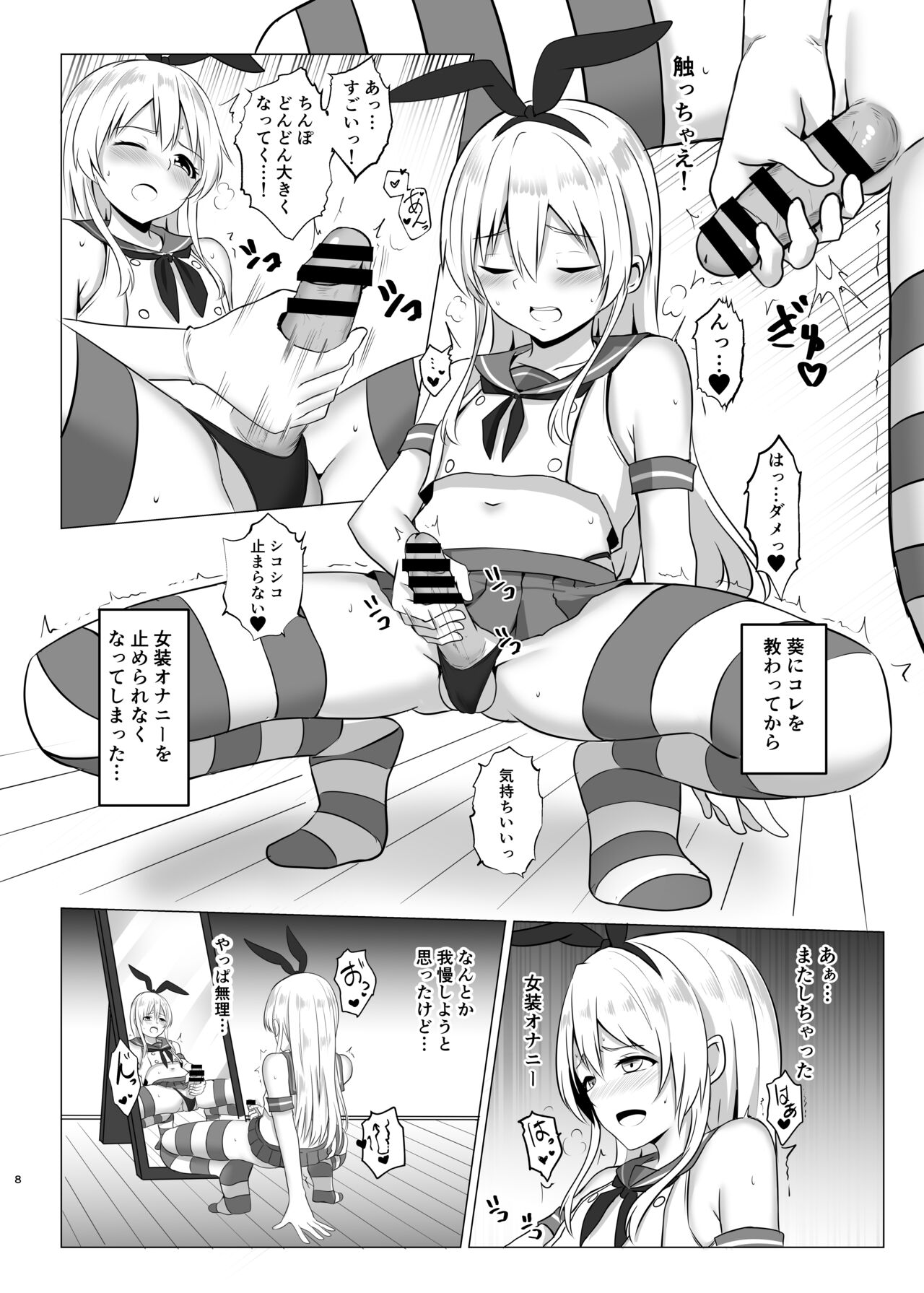Shimakaze-kun ni Natte Onani shi Chau Hon page 7 full