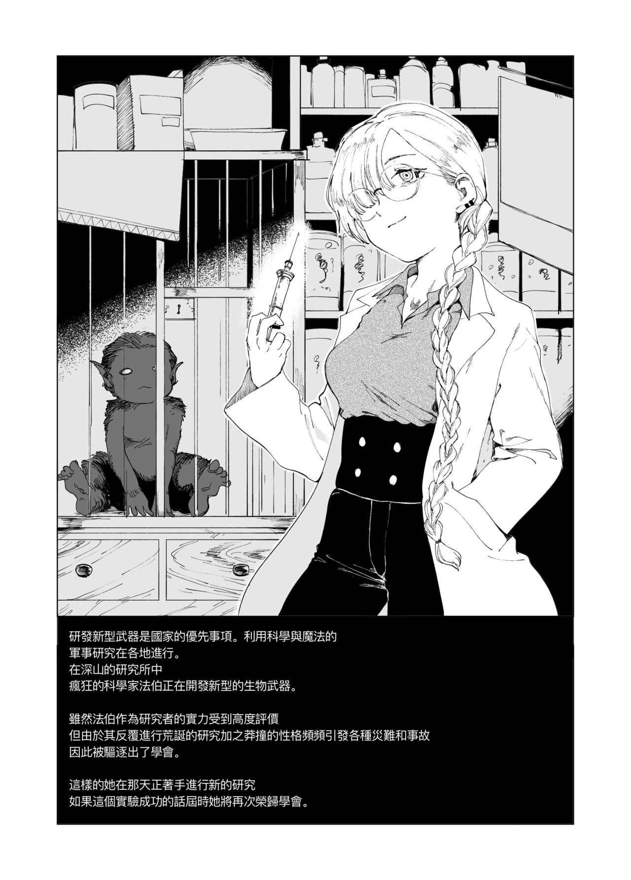 Sitai Zankoku Monogatari Sono１「 Kagakusya Fa-Ba-」 page 1 full