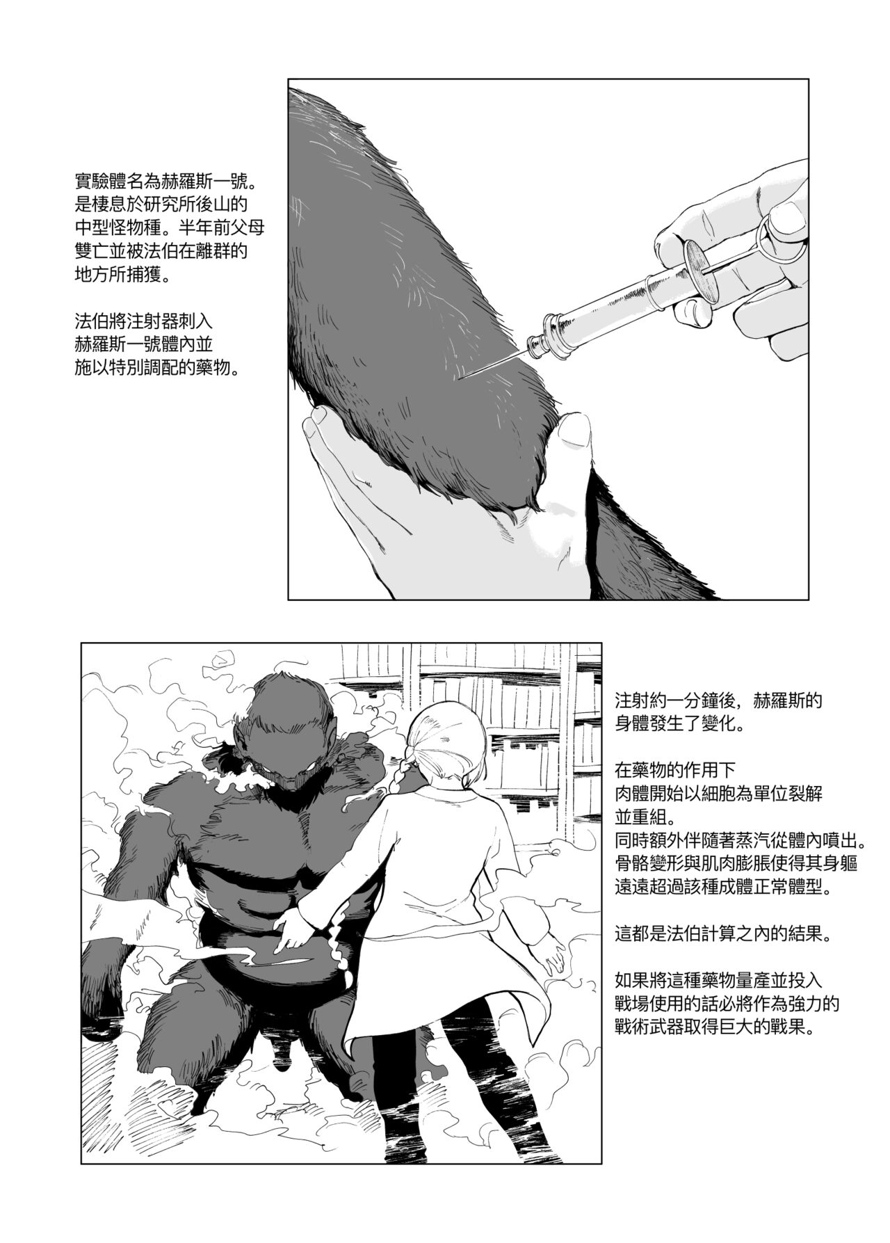 Sitai Zankoku Monogatari Sono１「 Kagakusya Fa-Ba-」 page 2 full