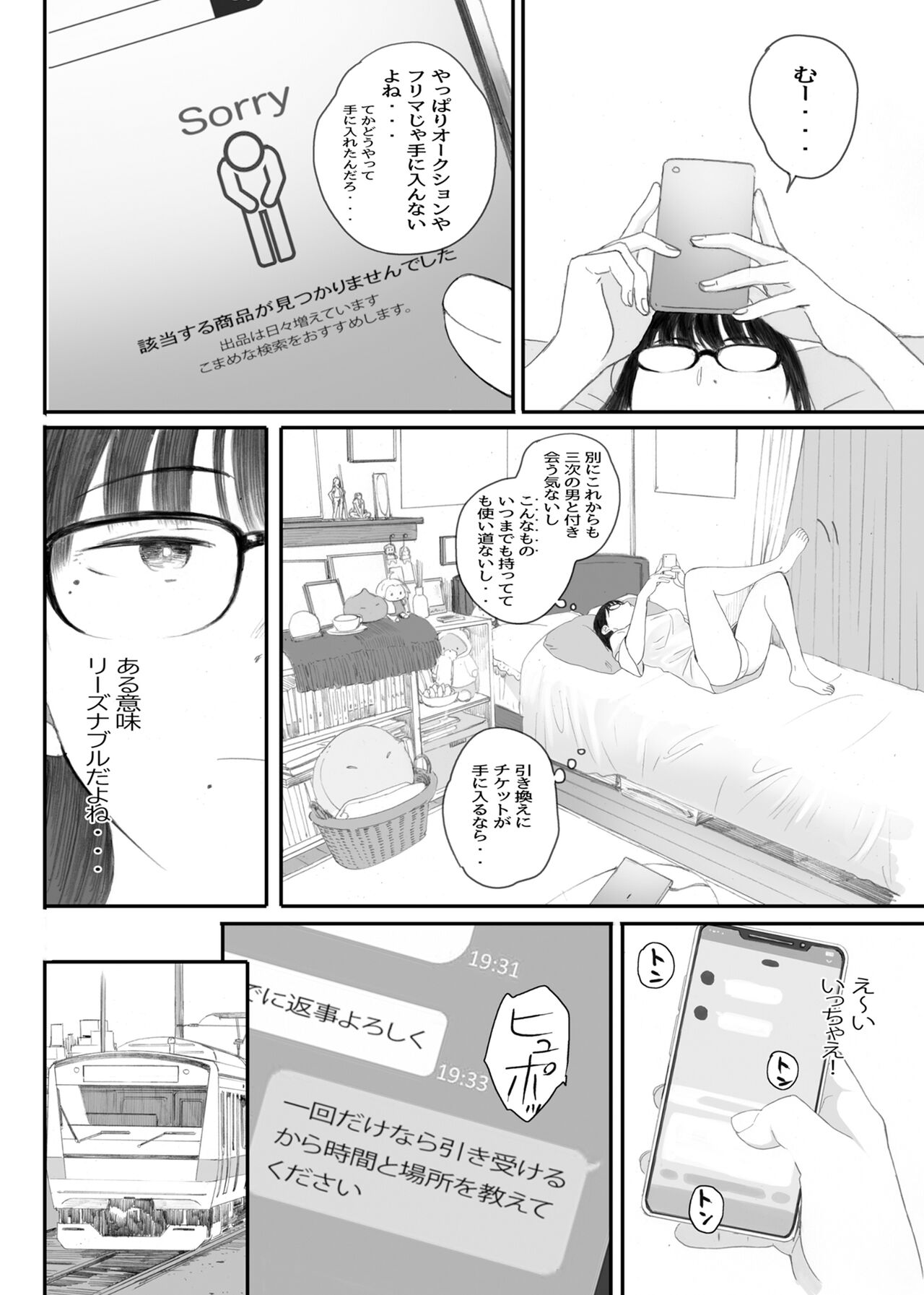 クラスの地味オタにパパ活代行お願いしてみた page 10 full