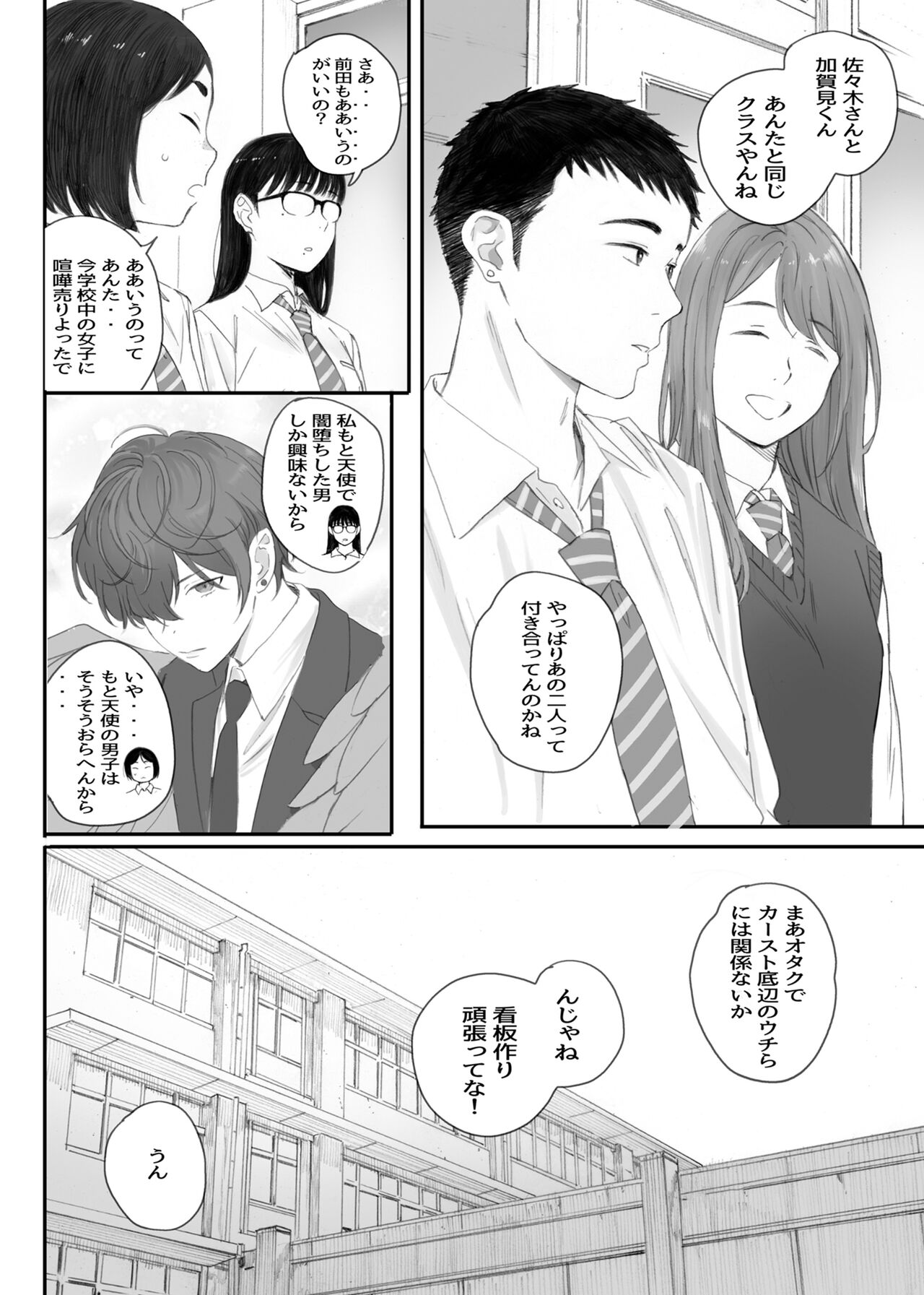 クラスの地味オタにパパ活代行お願いしてみた page 6 full