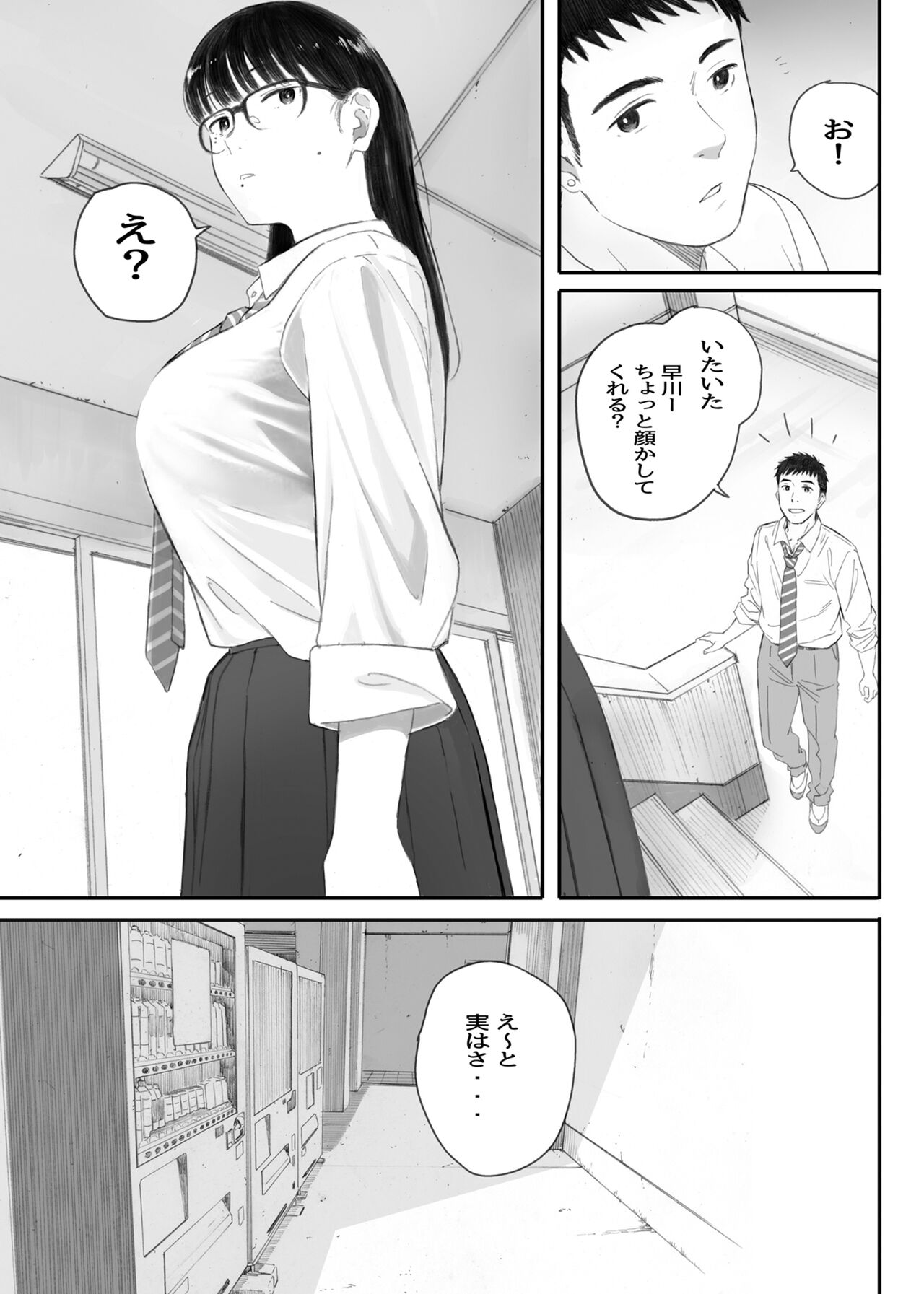 クラスの地味オタにパパ活代行お願いしてみた page 7 full