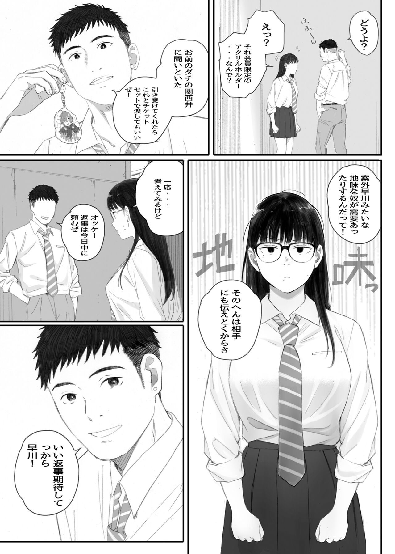 クラスの地味オタにパパ活代行お願いしてみた page 9 full