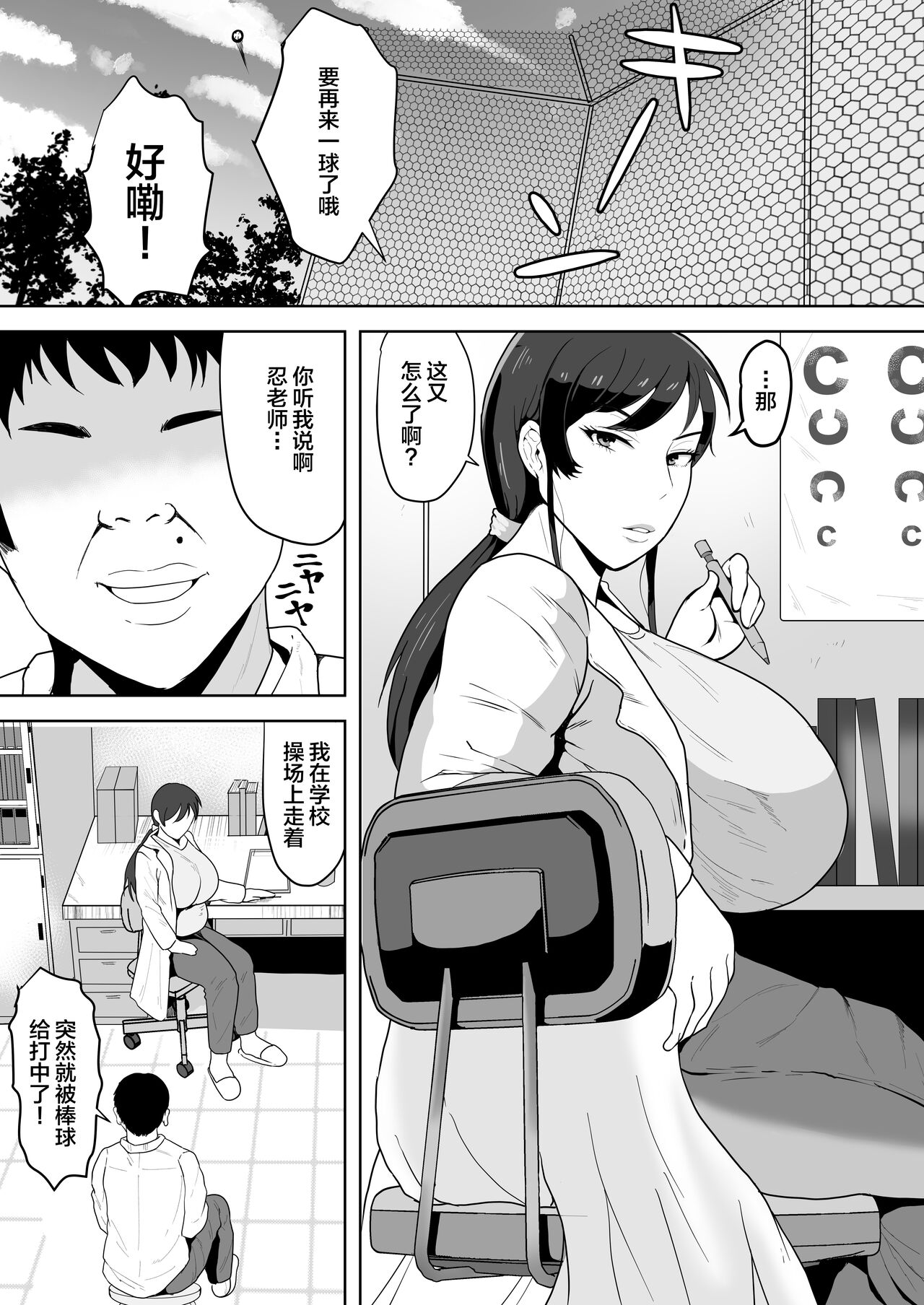 Hoken no Sensei Shinobu 37-sai page 1 full
