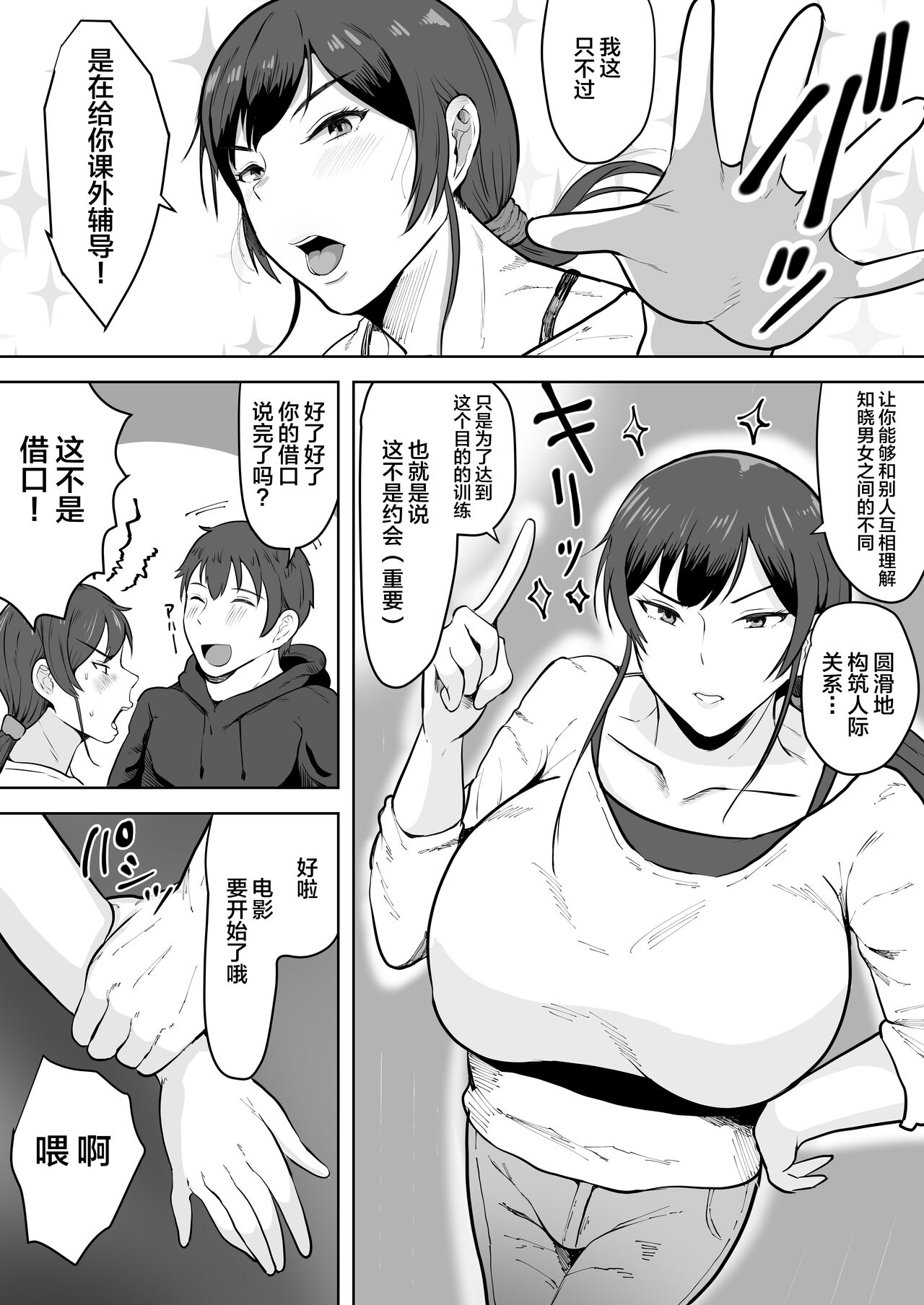 Hoken no Sensei Shinobu 37-sai page 10 full