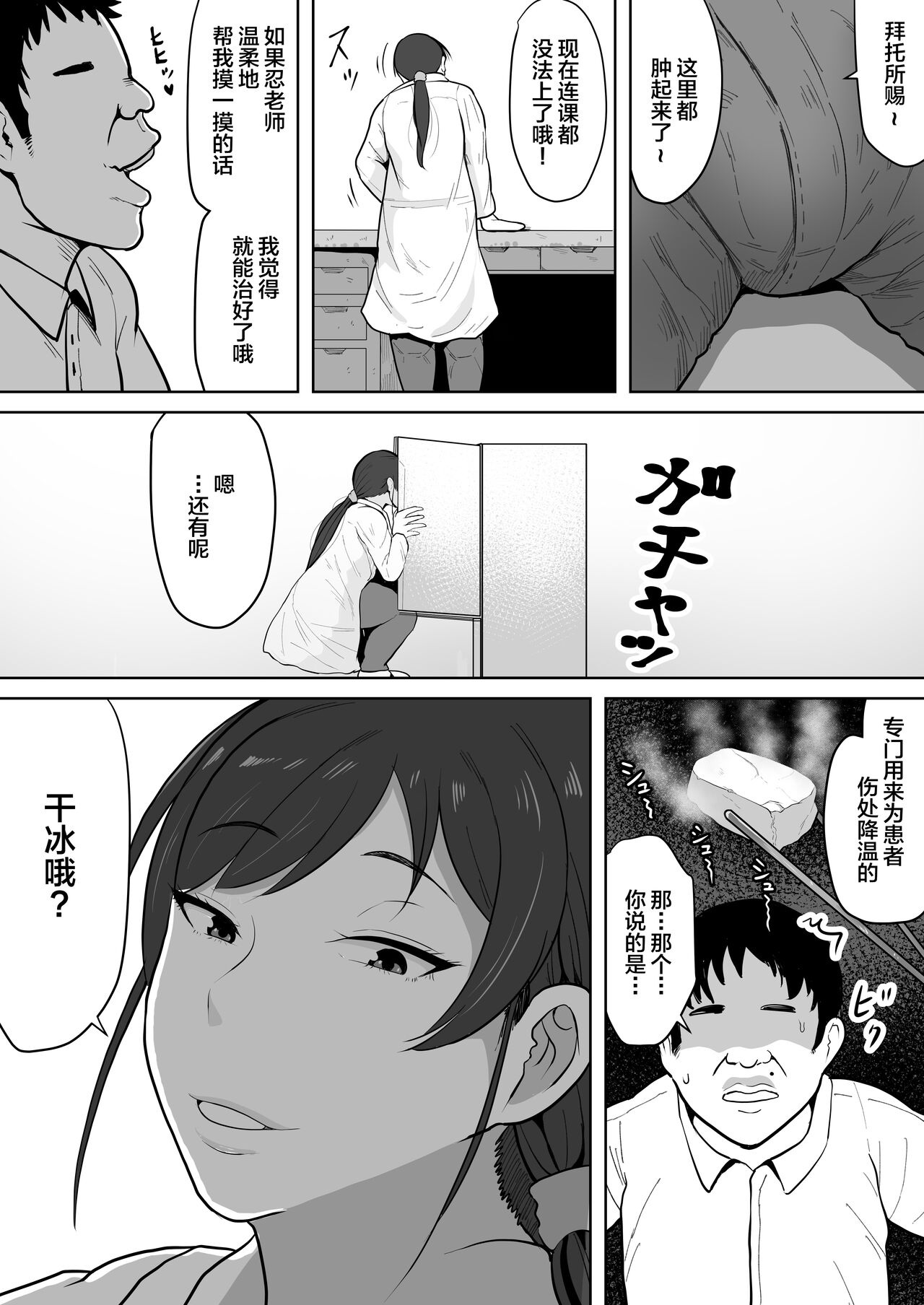 Hoken no Sensei Shinobu 37-sai page 2 full