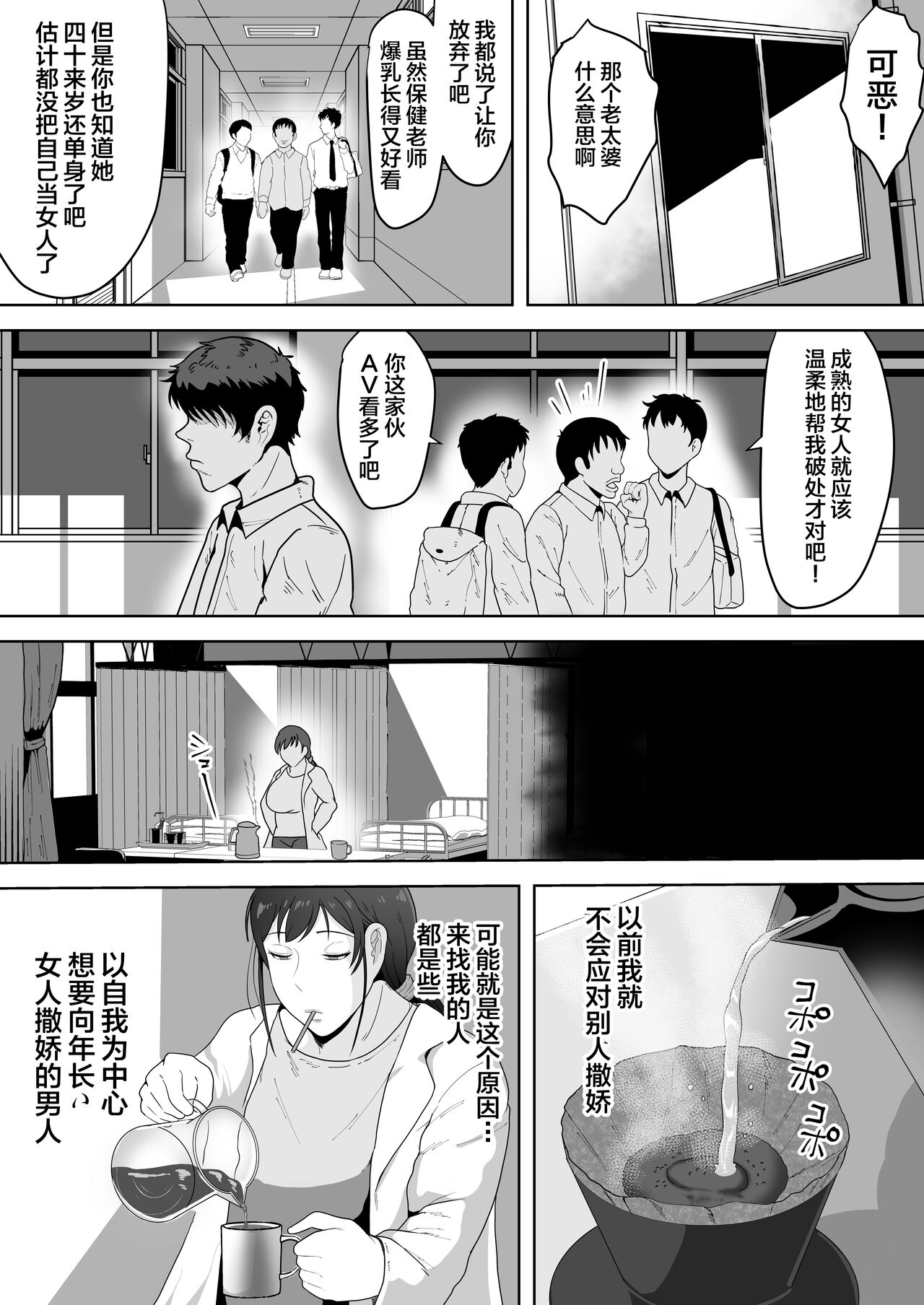 Hoken no Sensei Shinobu 37-sai page 3 full