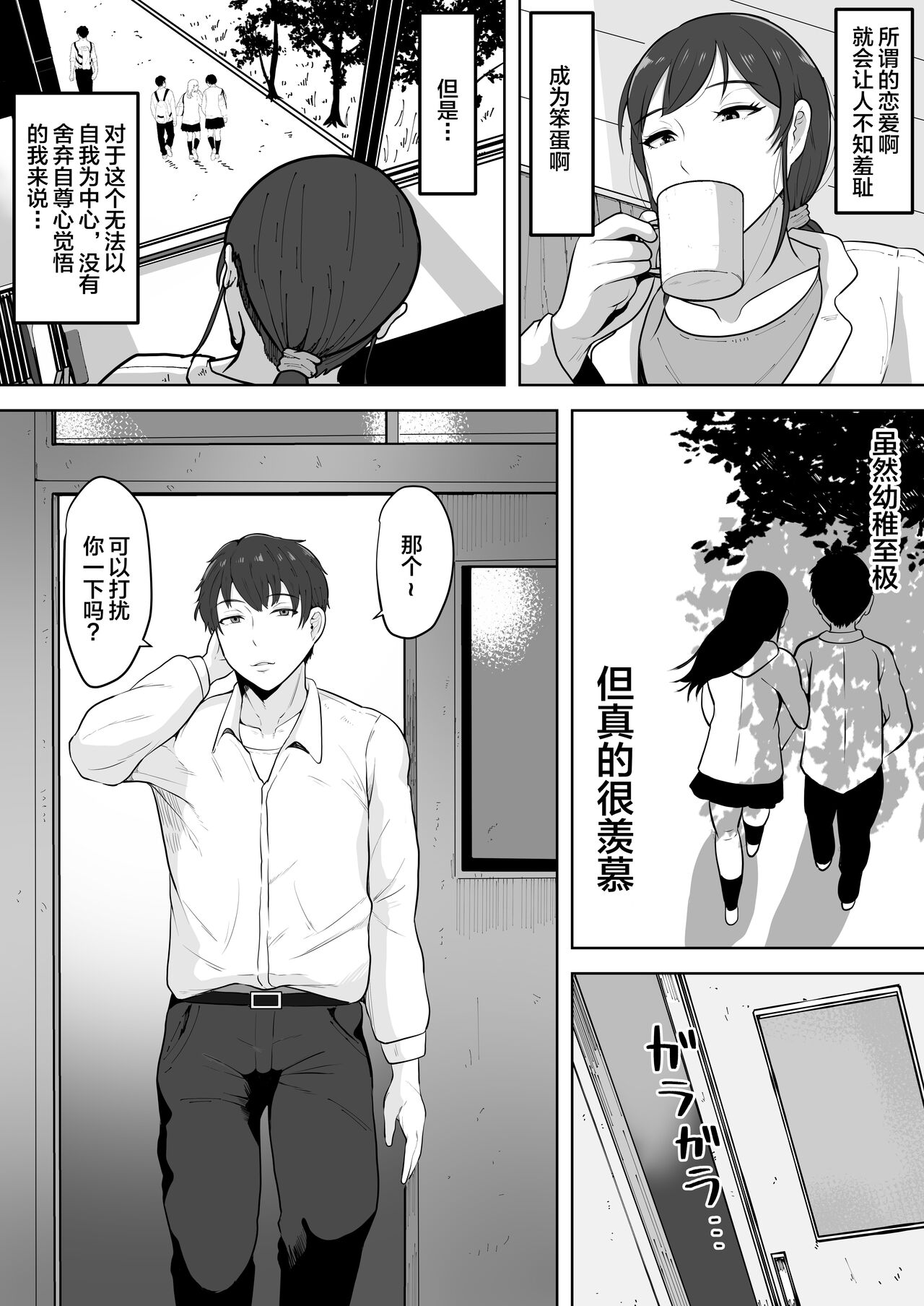 Hoken no Sensei Shinobu 37-sai page 4 full