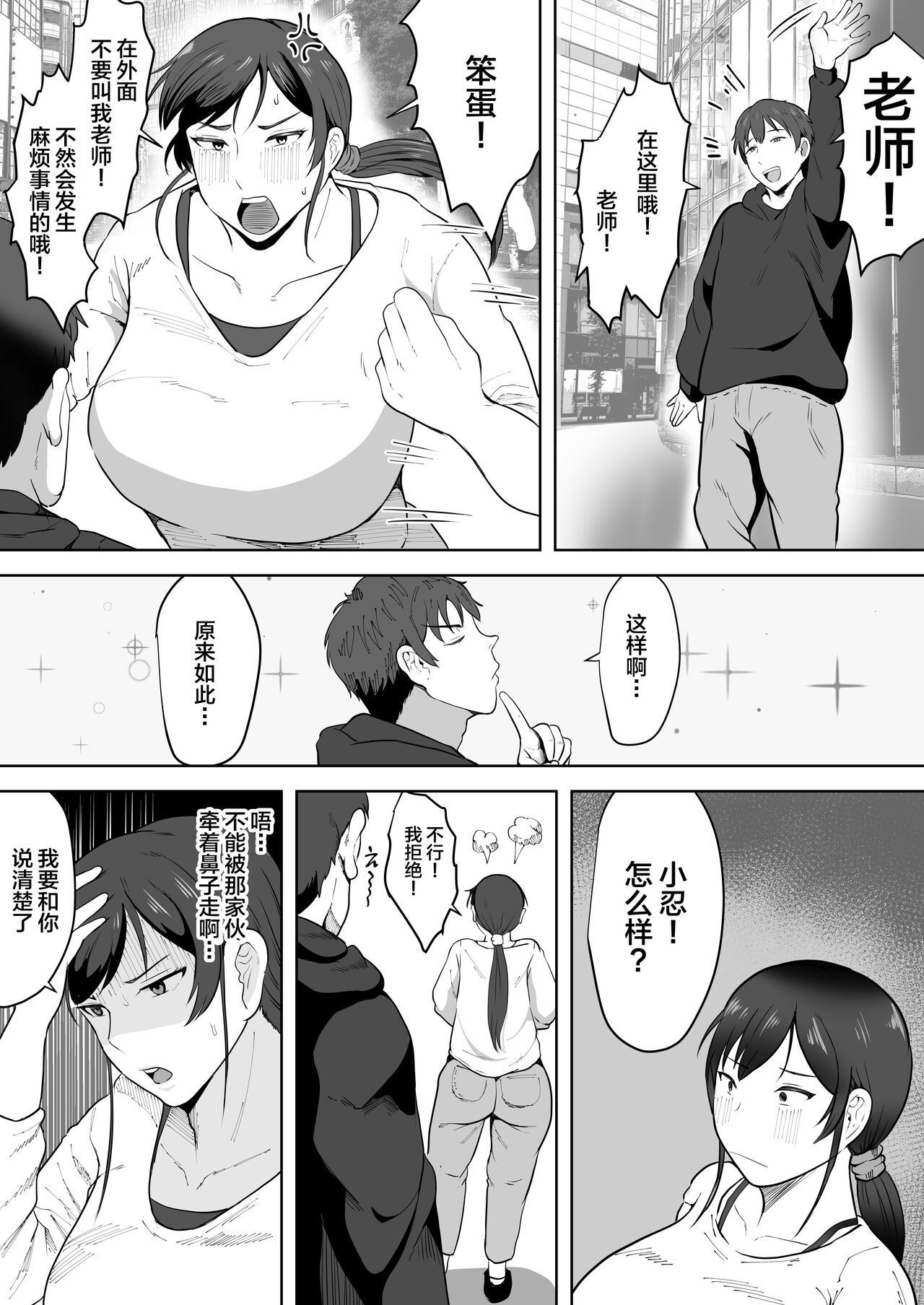 Hoken no Sensei Shinobu 37-sai page 9 full