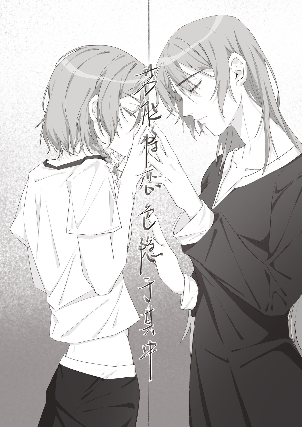 Koi no Iro o, Sono Naka ni Himerareru nara | 若能将恋色隐于其中 page 1 full