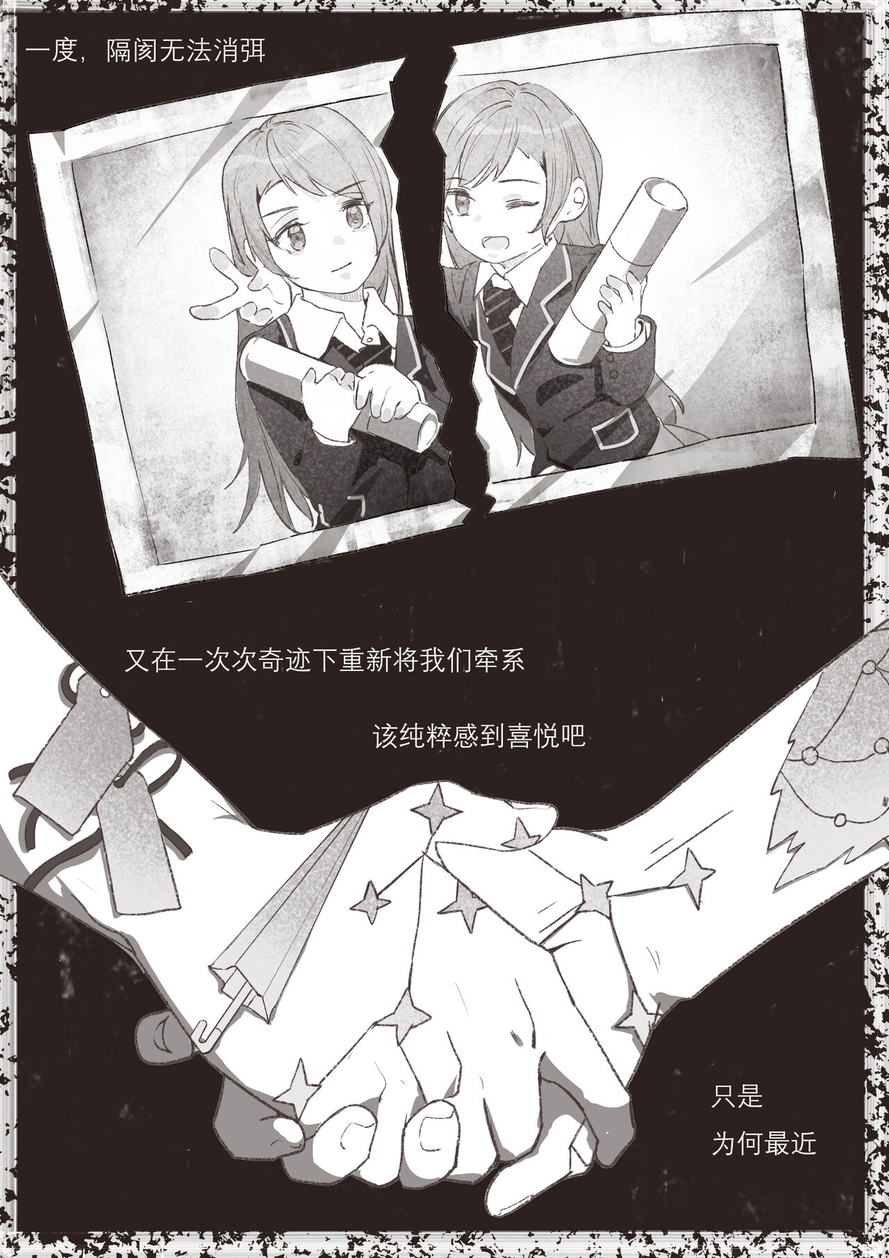 Koi no Iro o, Sono Naka ni Himerareru nara | 若能将恋色隐于其中 page 5 full