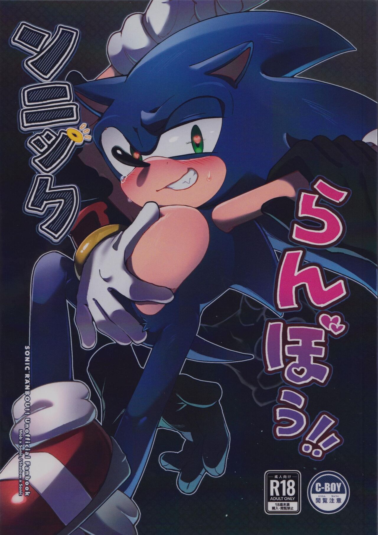 Sonic Ranbou!! page 1 full