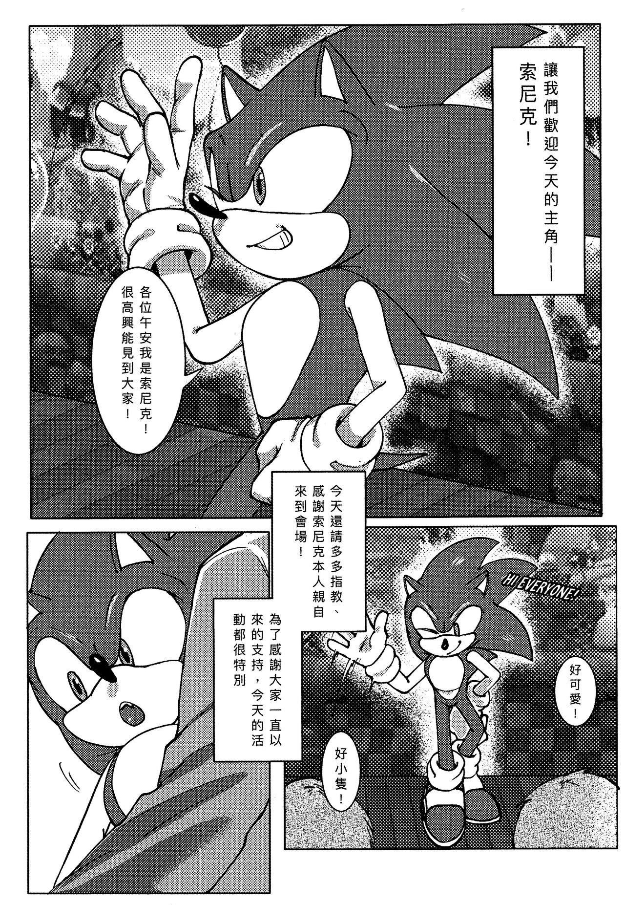 Sonic Ranbou!! page 4 full