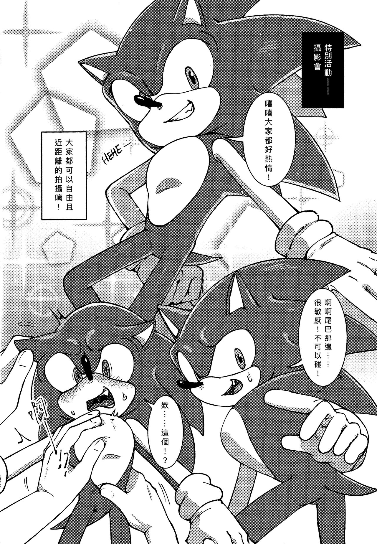 Sonic Ranbou!! page 5 full