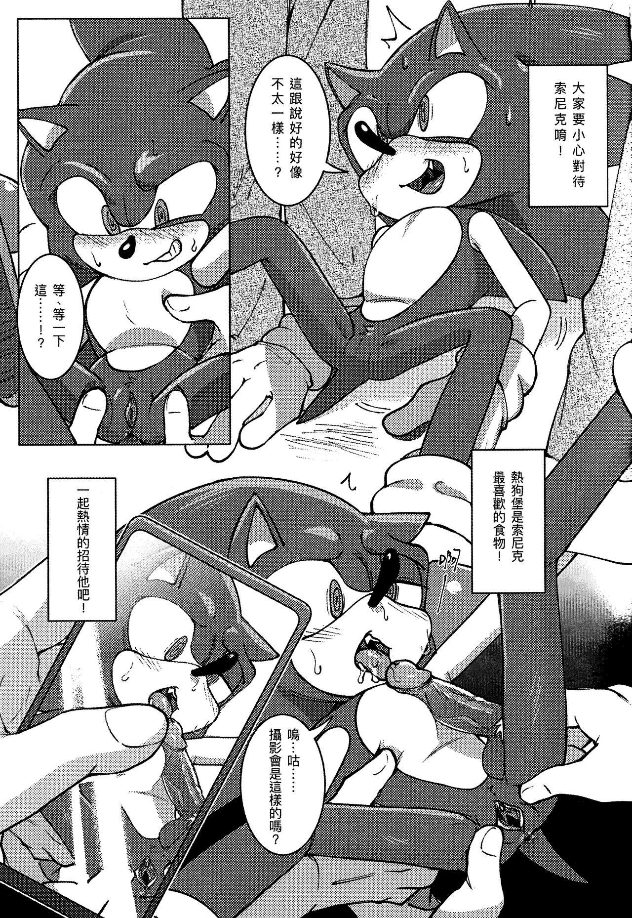 Sonic Ranbou!! page 6 full