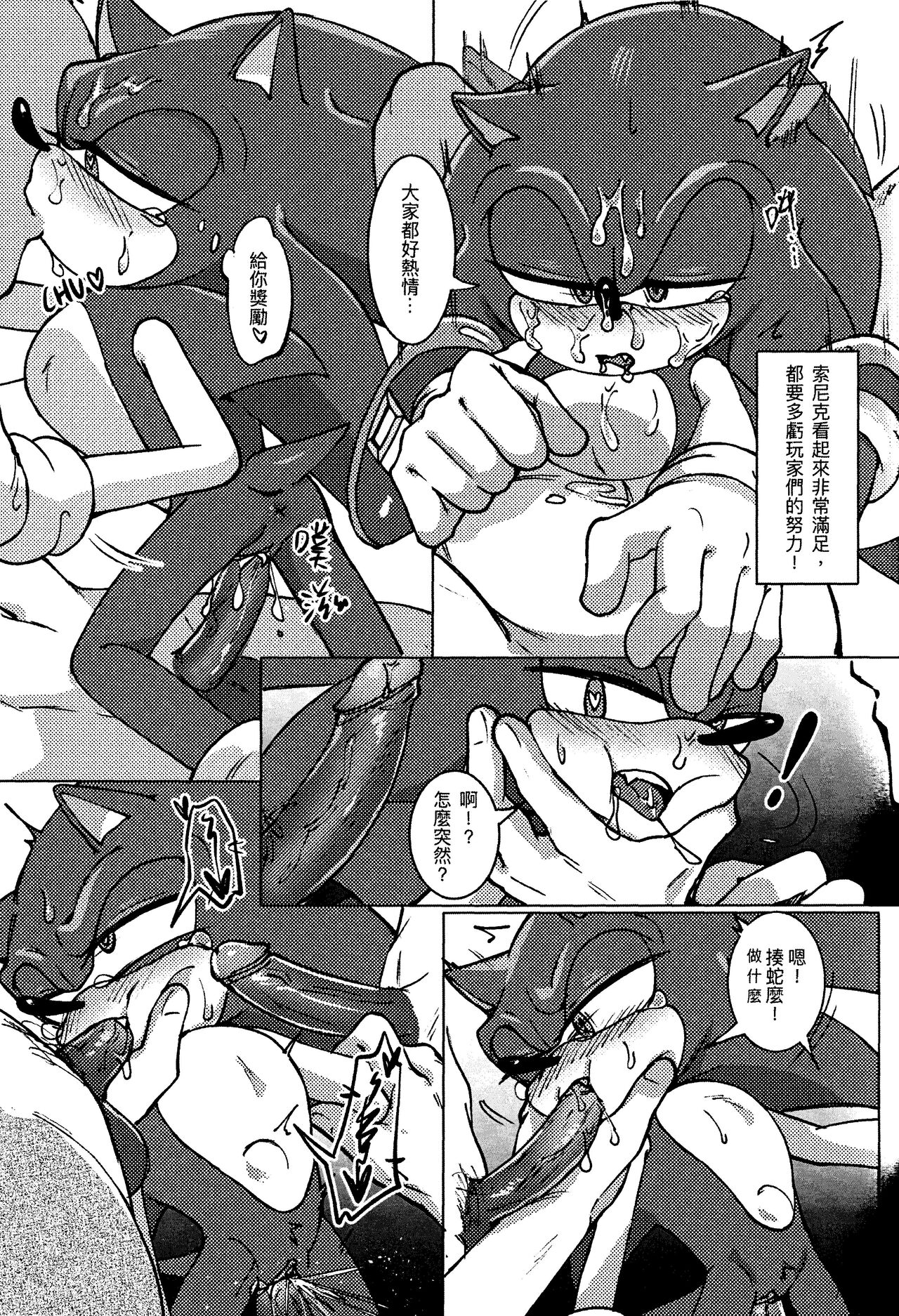 Sonic Ranbou!! page 8 full